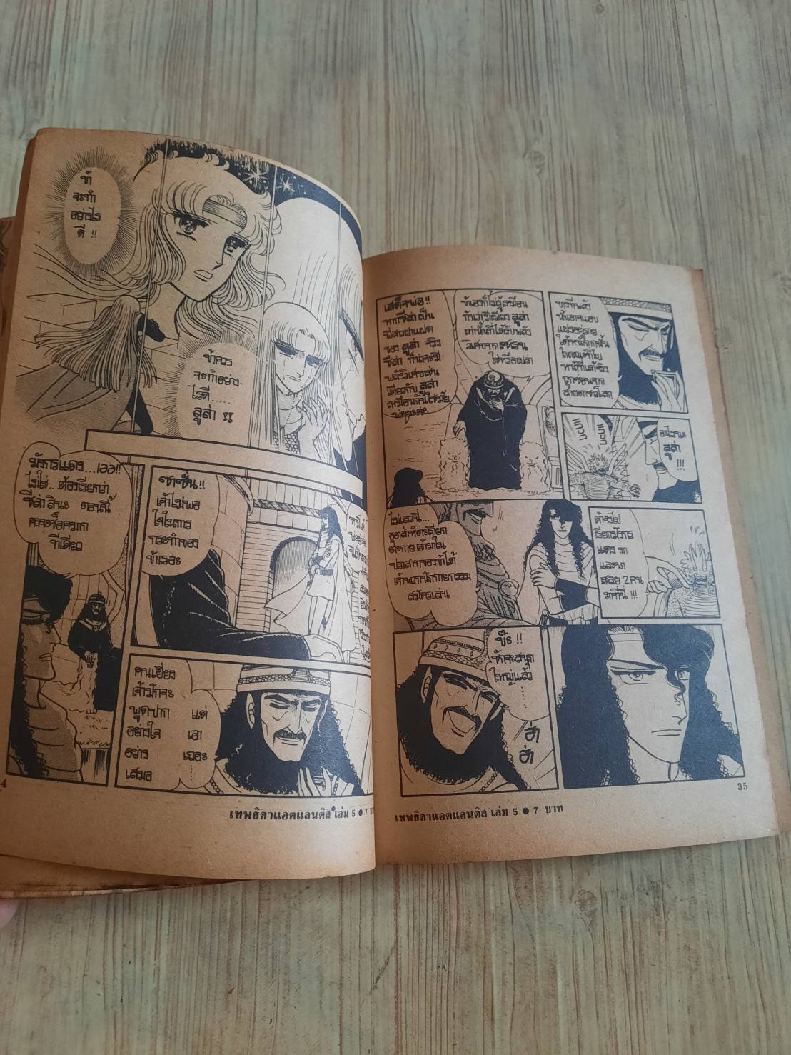 เทพธิดาแอตแลนติส เล่ม 5