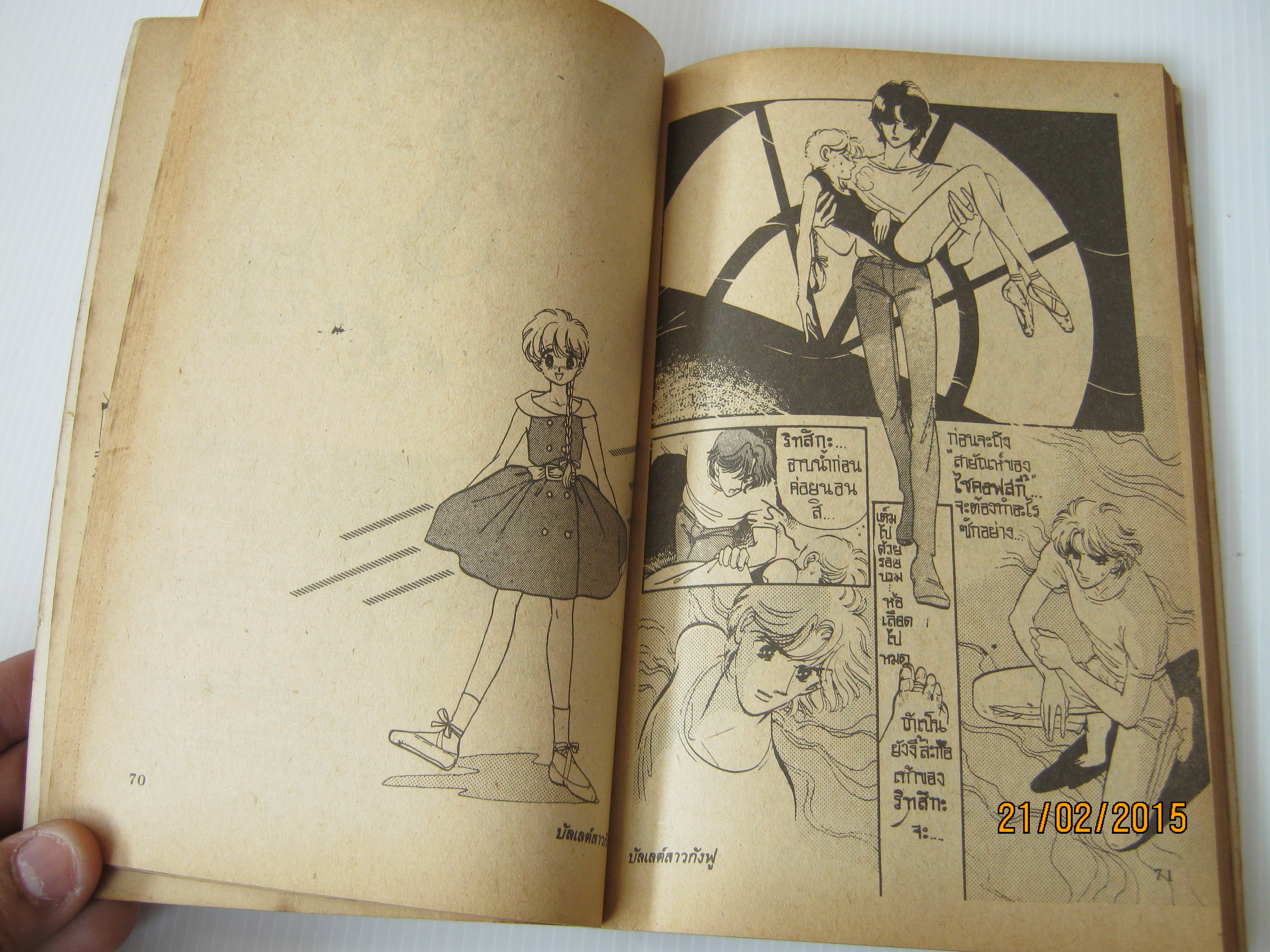 บัลเลต์สาวกังฟู ไซโต จิโฮ เขียน