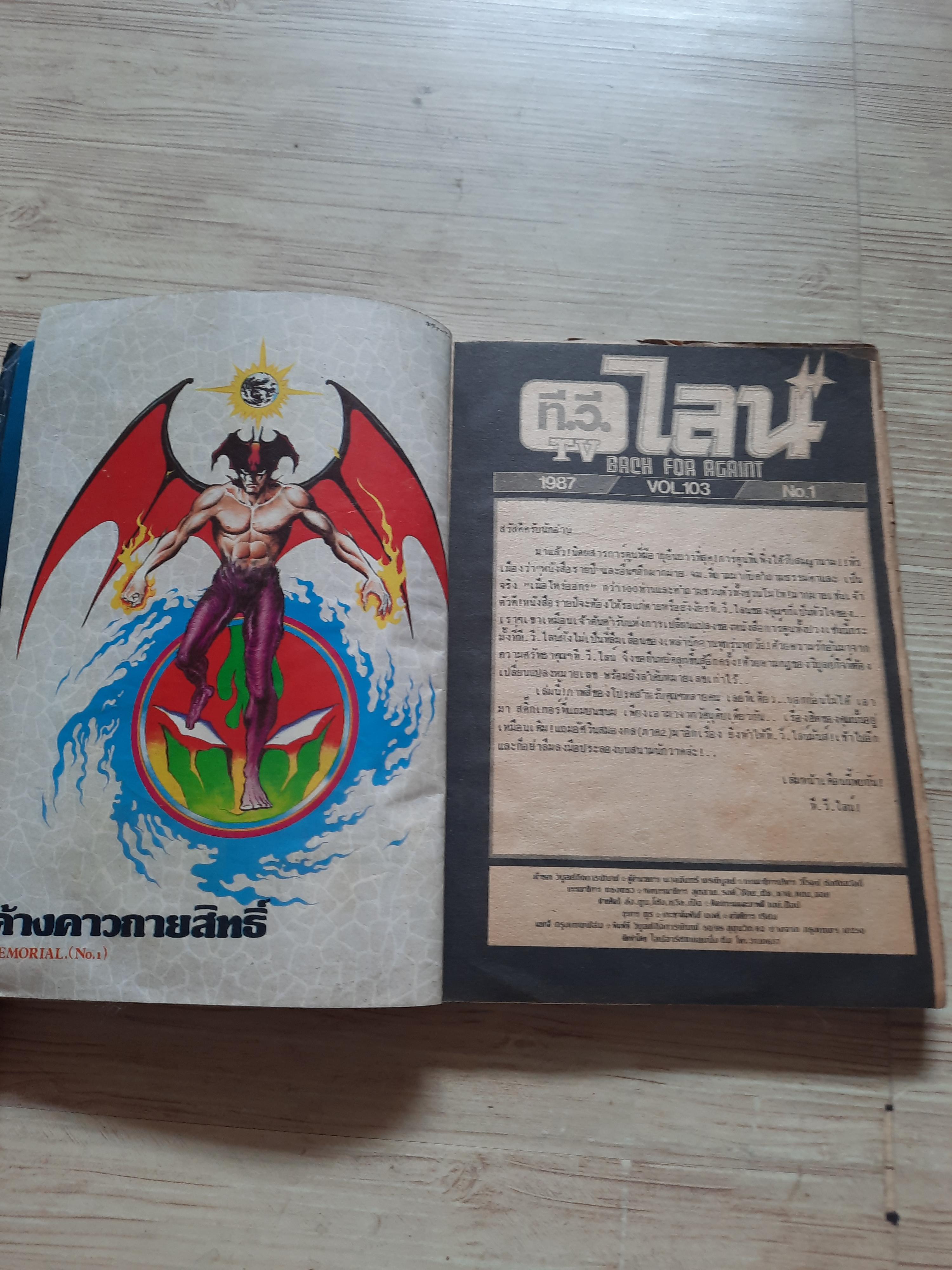 TV ไลน์ ปี 1987 เล่ม 1