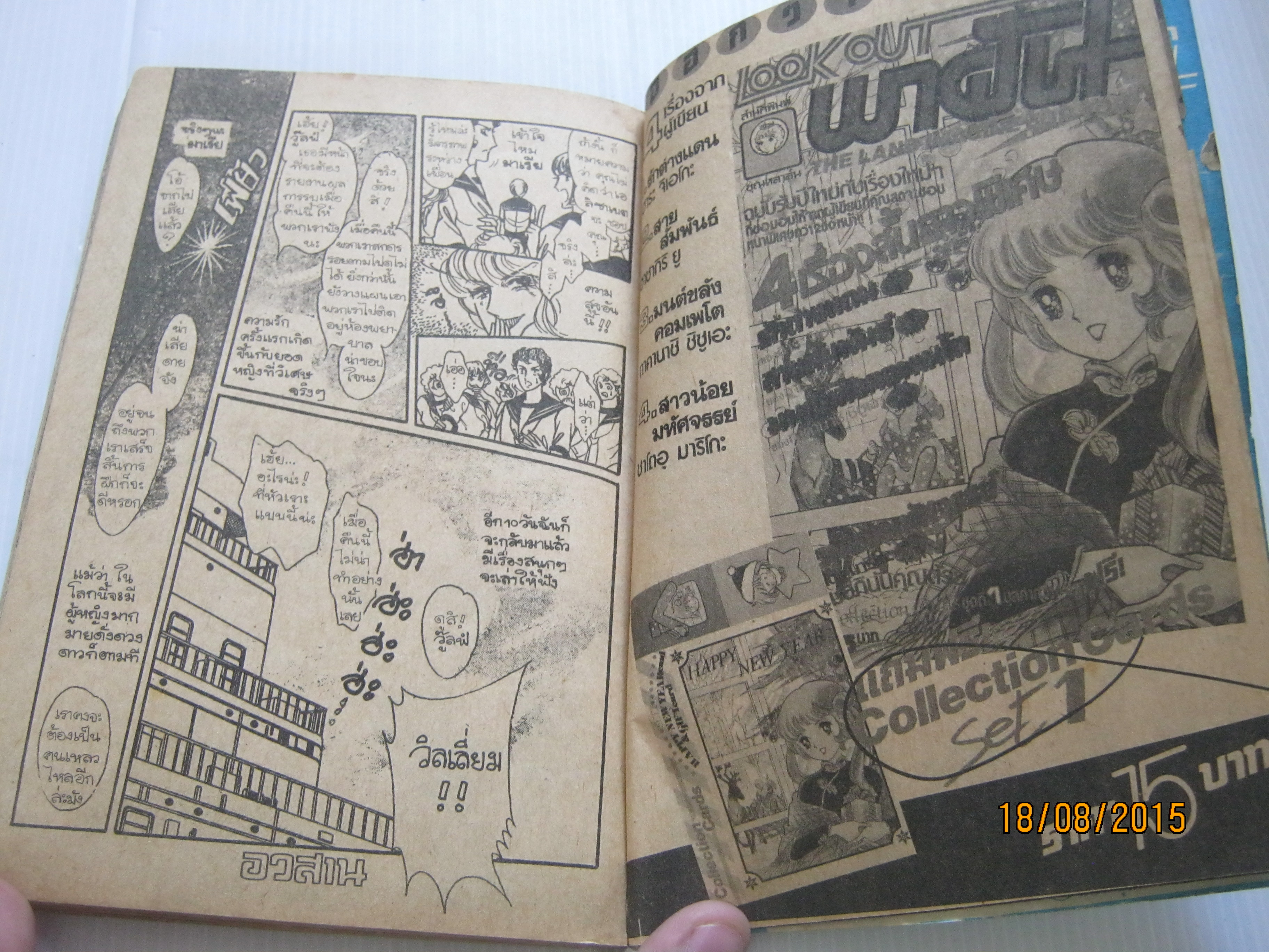 พาฝัน เล่ม 16