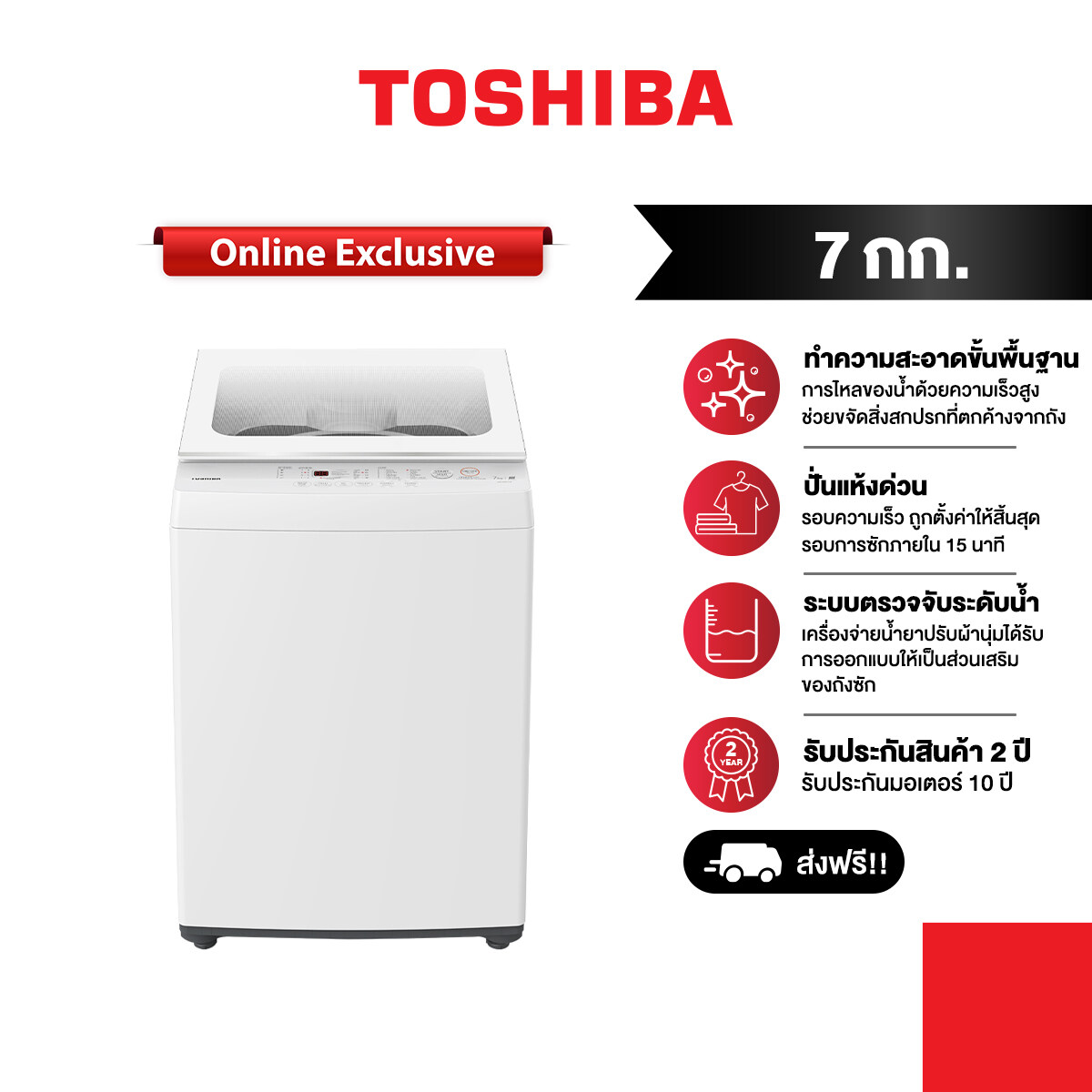 TOSHIBA เครื่องซักผ้าฝาบน (7 kg) รุ่น AW-J800 AT (WW) ลดราคาถูกสุดๆ โทรเล้ยย 02-4245594, 085-3801177, 081-6215561