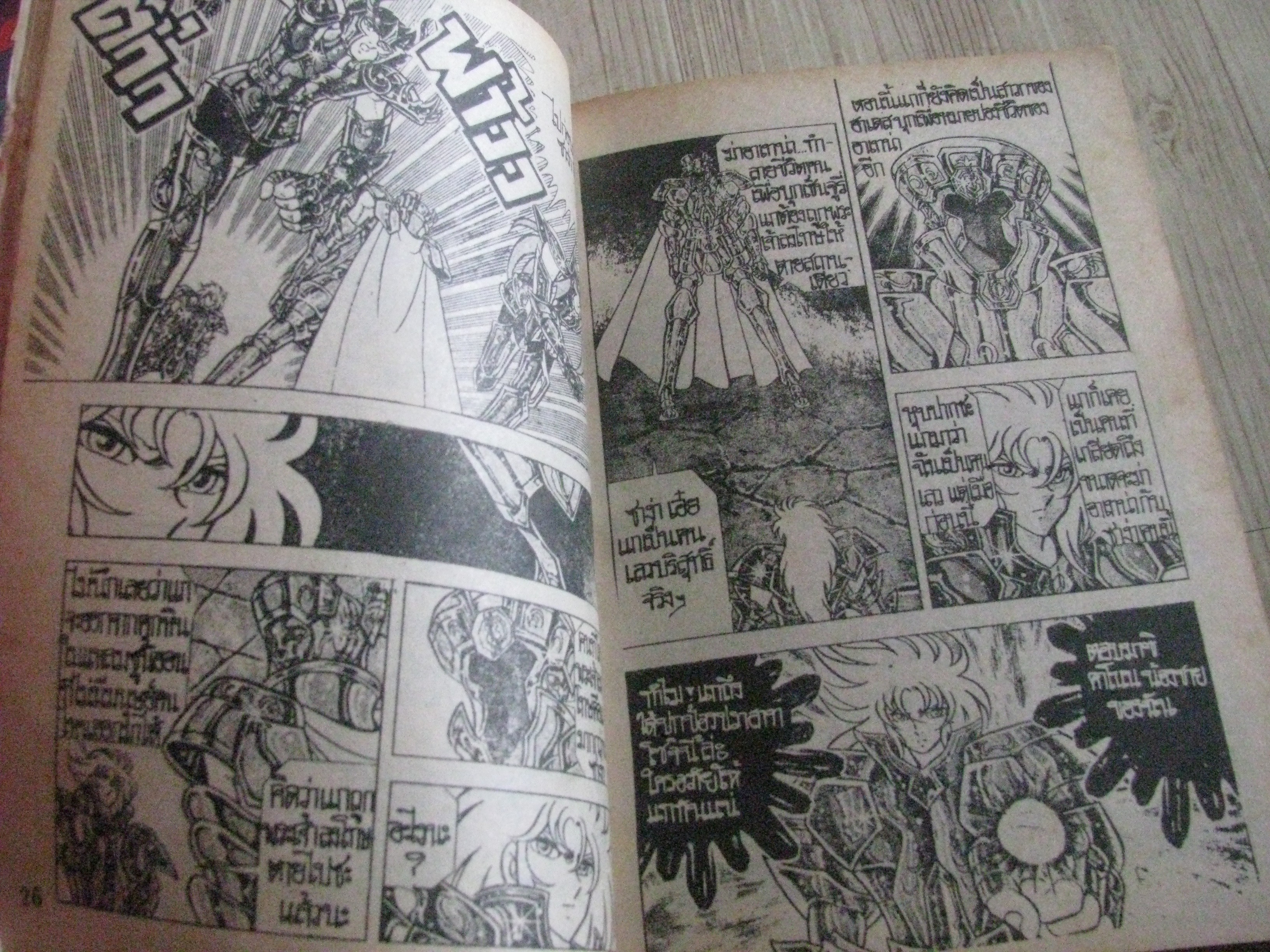 เซนต์เซย่า ชุด 3 เล่ม 2,6,8