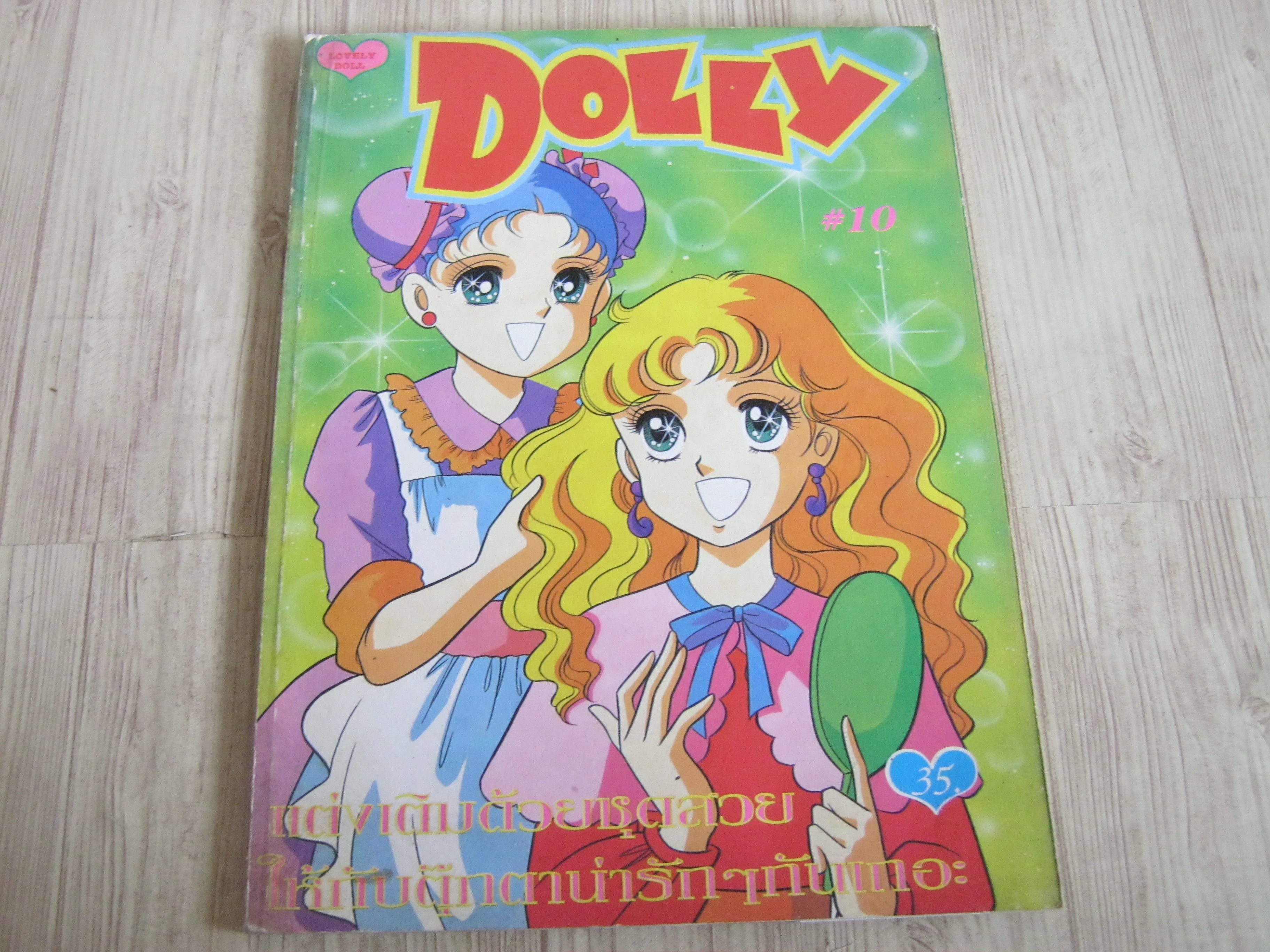 DOLLY (ตุ๊กตากระดาษ)***สินค้าหมด***