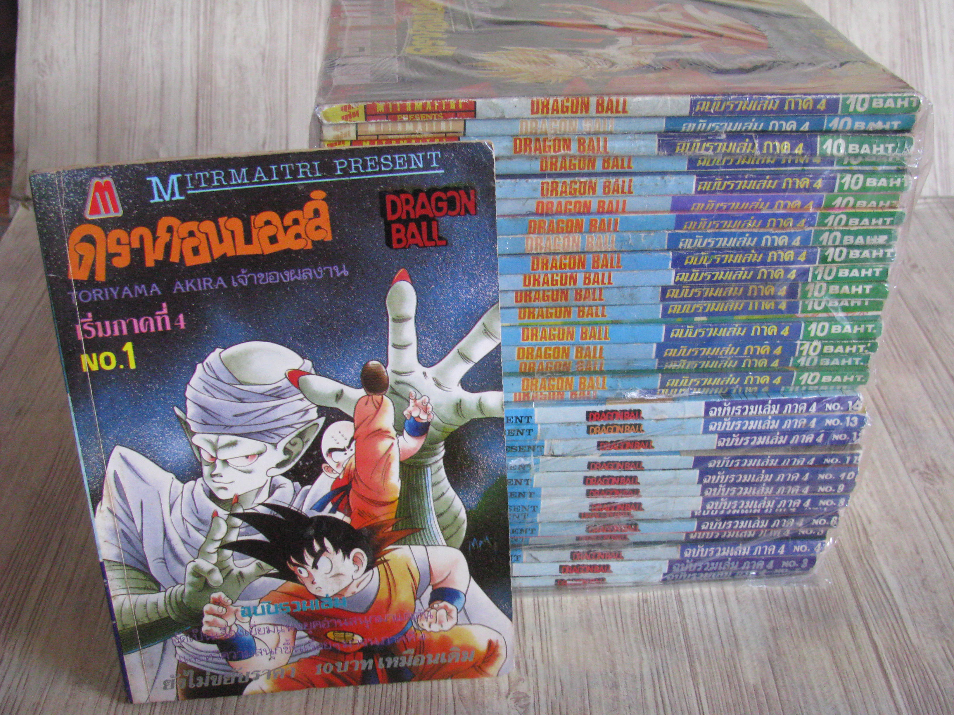 DRAGONBALL ภาค 4 ชุด เล่ม 1-32 (ขาดเล่ม 16) (32 เล่มจบภาค 4) ไม่ขายแยกเล่ม***สินคัาหมด***