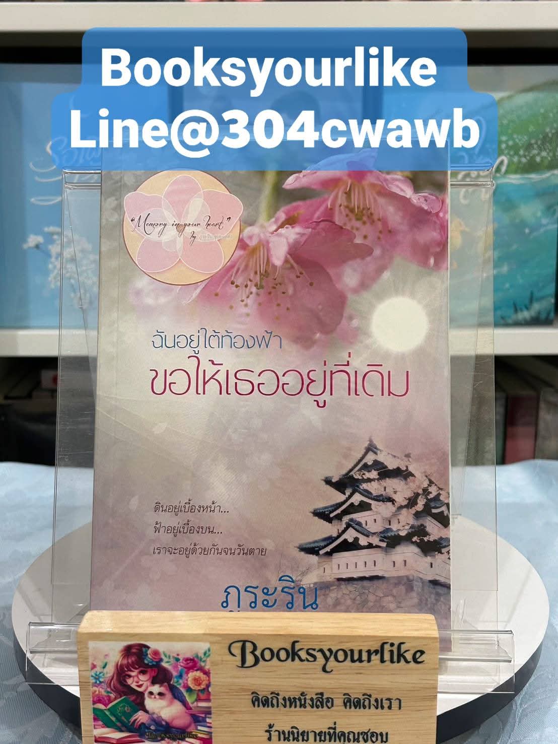 โปรส่งฟรี ฉันอยู่ใต้ฟ้าขอให้เธออยู่ที่เดิม,ผู้แต่ง,ภูระริน หนังสือใหม่ทำมือ ***สนุกค่ะ แนวรักโรแมนติก*** เล่มมีตำหนิ