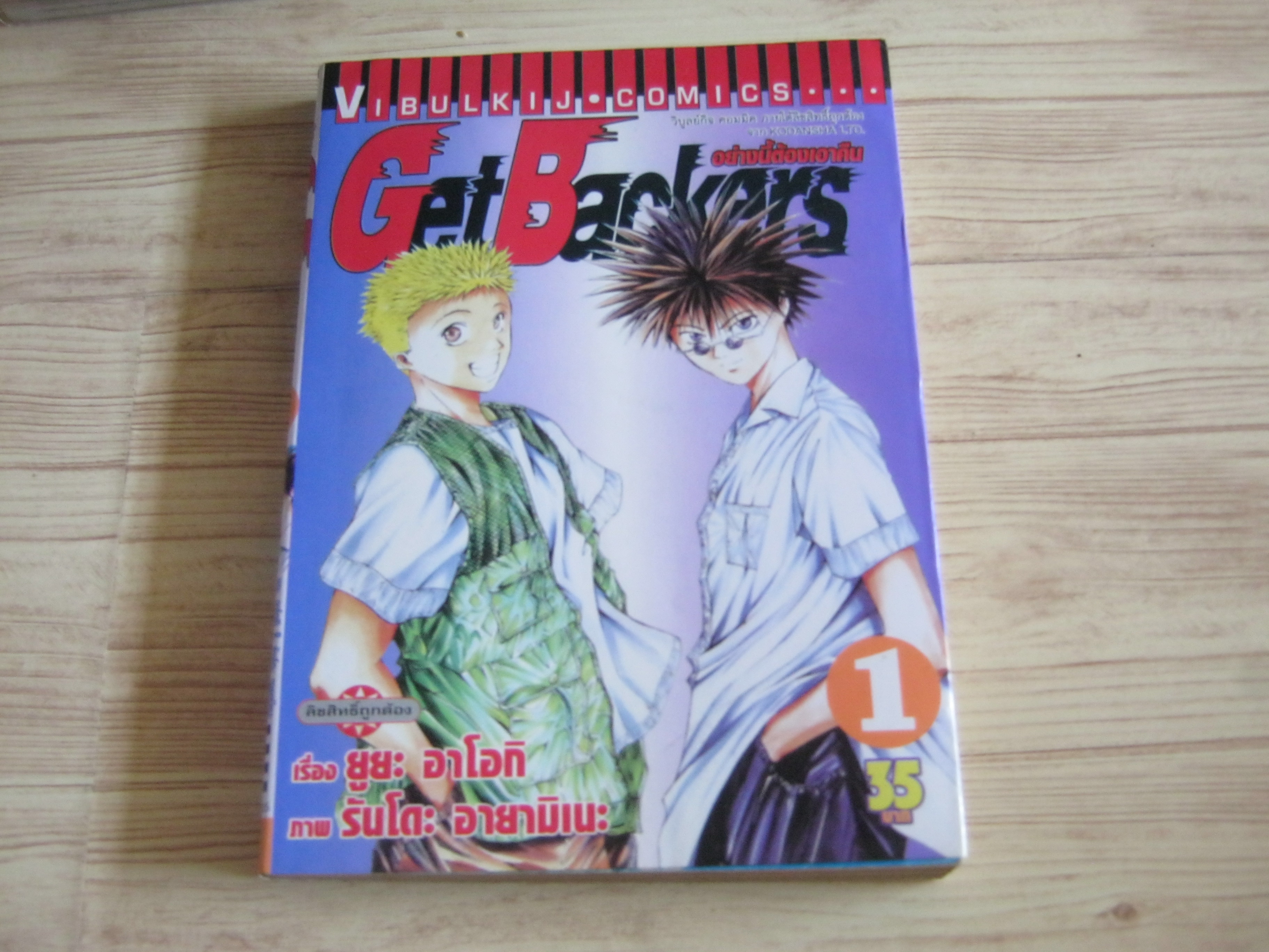 Get Backers ชุด เล่ม 1-39 ( 39 เล่มจบ) สภาพสะสม