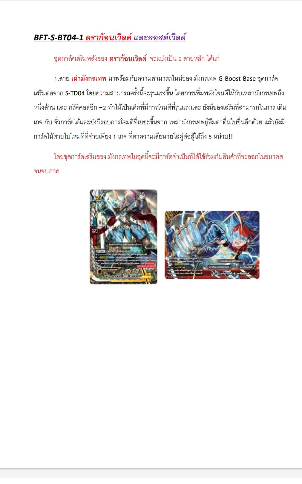 ชินบัดดี้ไฟท์ S Booster Set 4 : Drago knight [ BFT-S-BT04-1 & BFT-S-BT04-2 ] ยกกล่อง/แยกแคลน