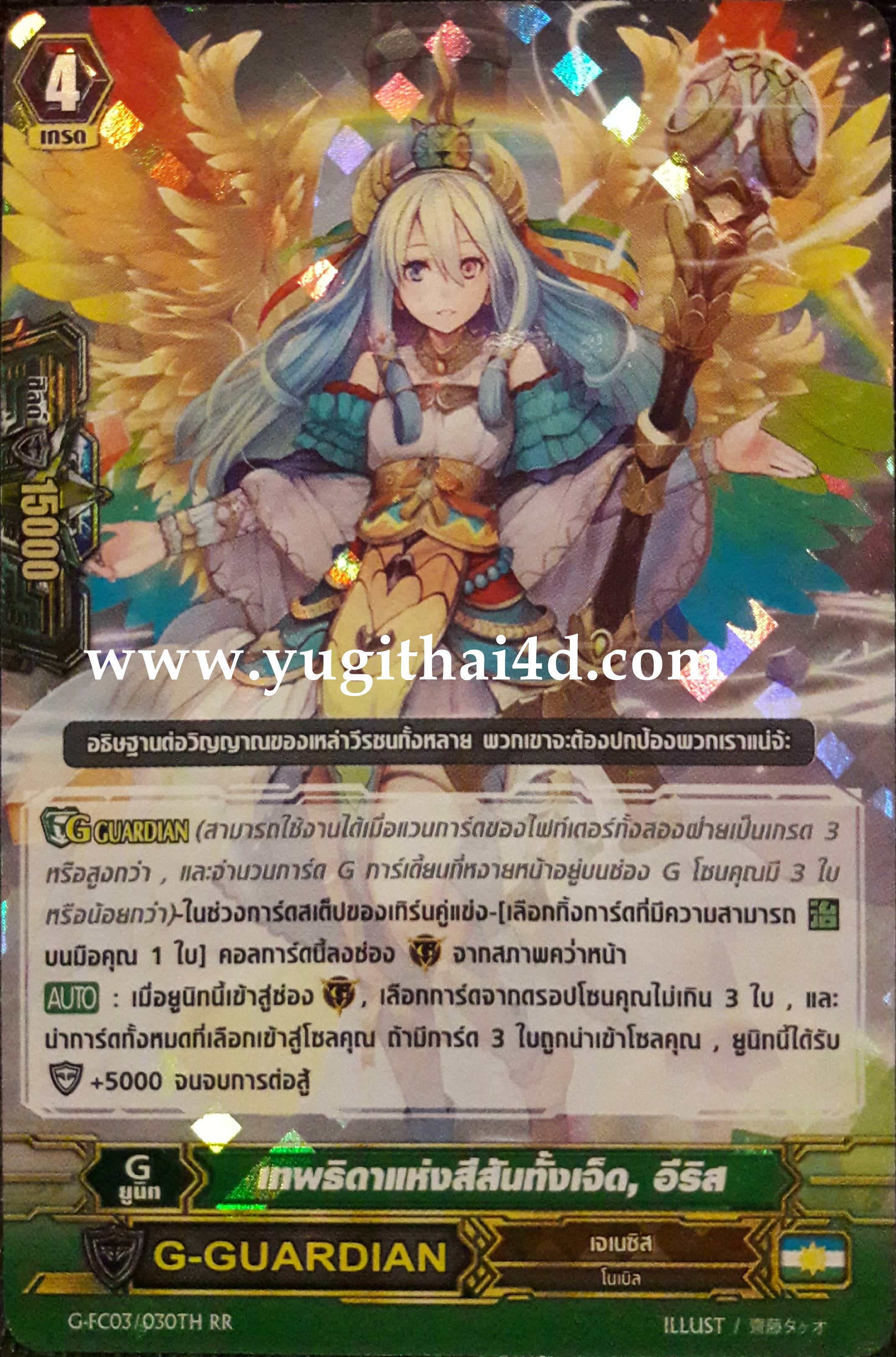 G-FC03-030TH RR เทพธิดาแห่งสีสันทั้งเจ็ด อีรีส