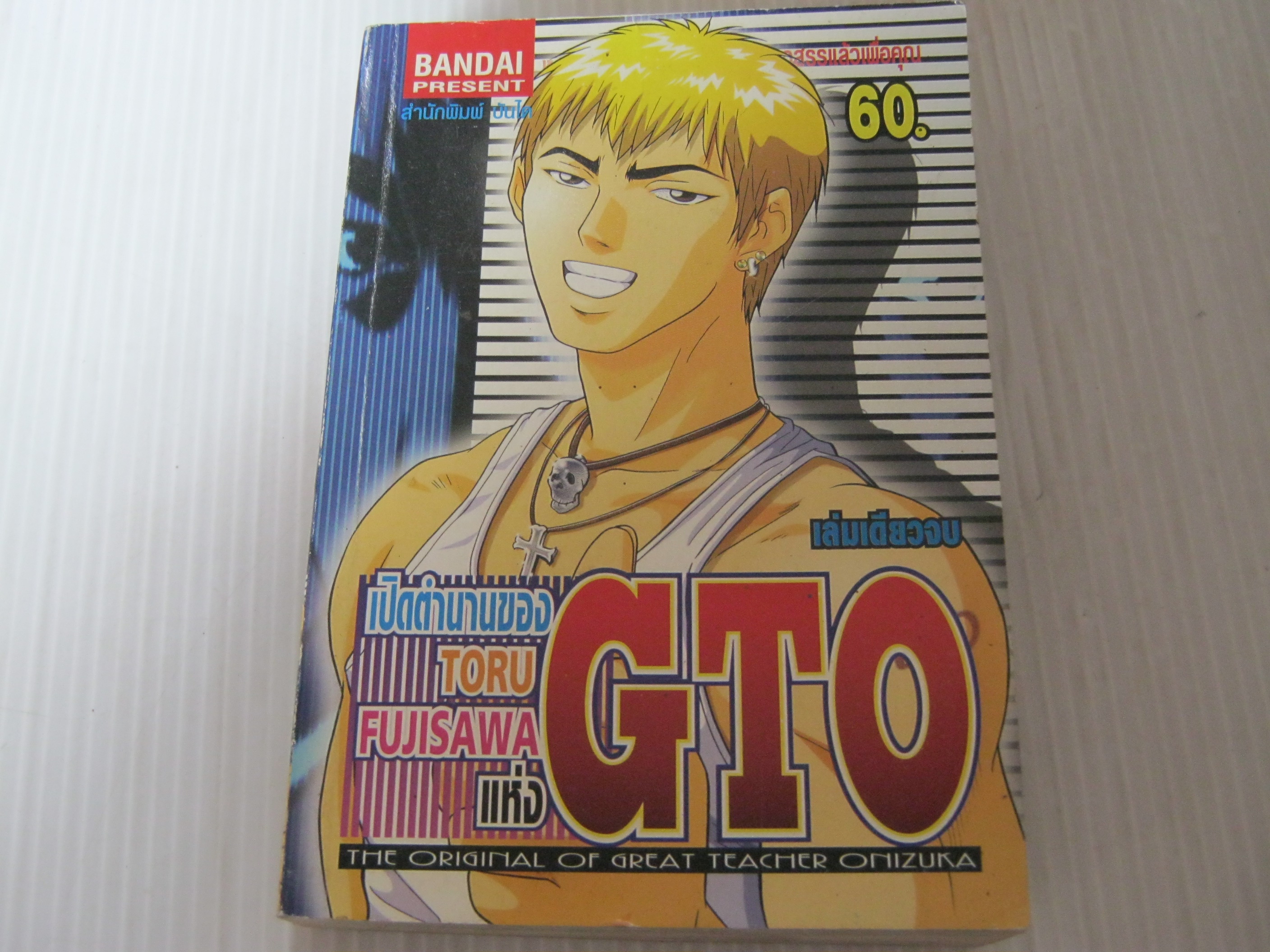 เปิดตํานานของ TORU FUJISAWA แห่ง GTO***สินค้าหมด***