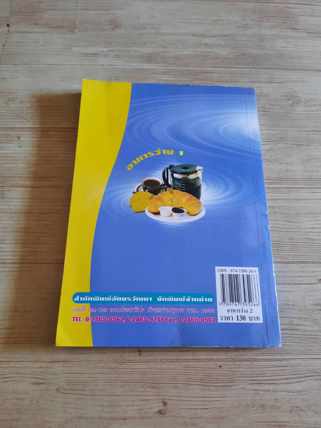 อาหารว่าง เล่ม 2 โดย รติพร รัตนา***สินค้าหมด***