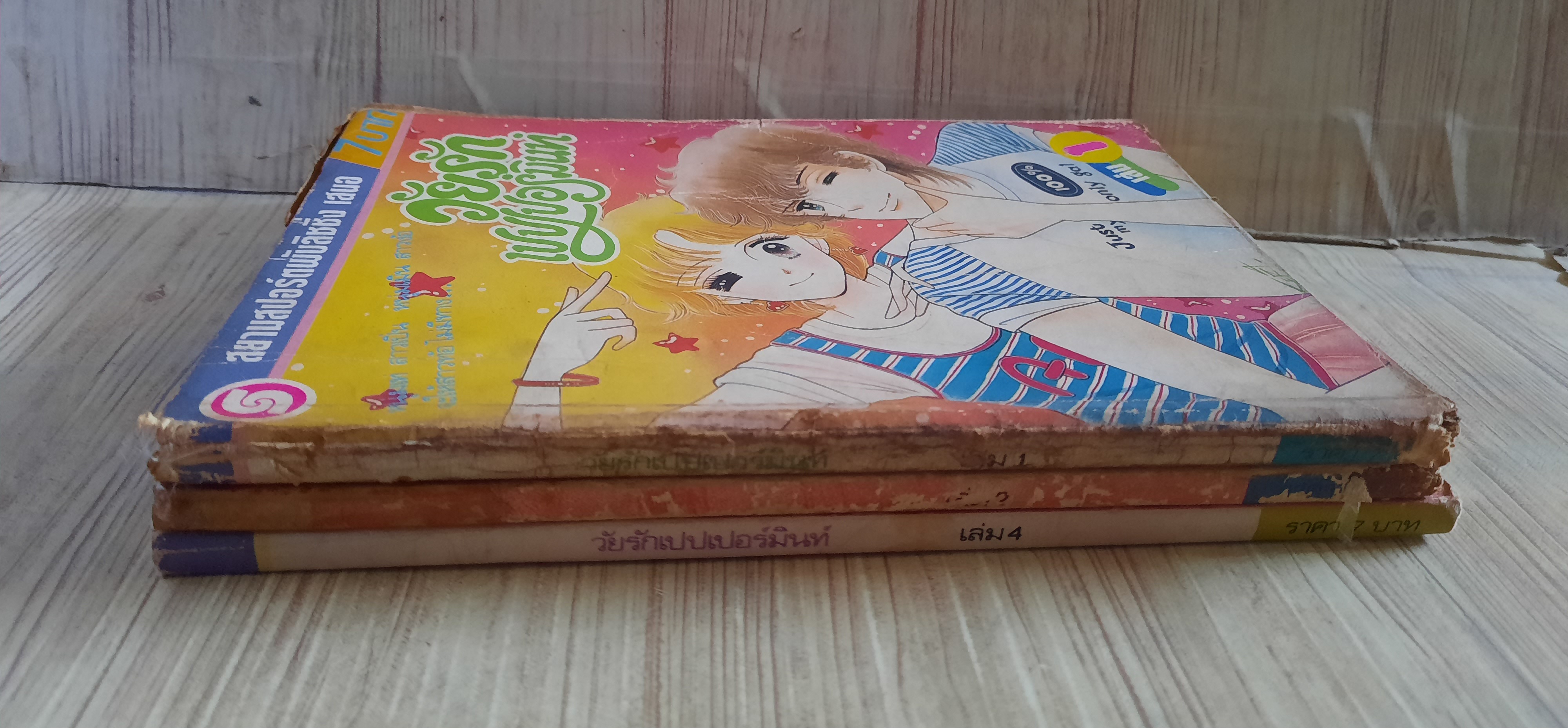 วัยรักเปปเปอร์มินท์ ชุด เล่ม 1,2,4