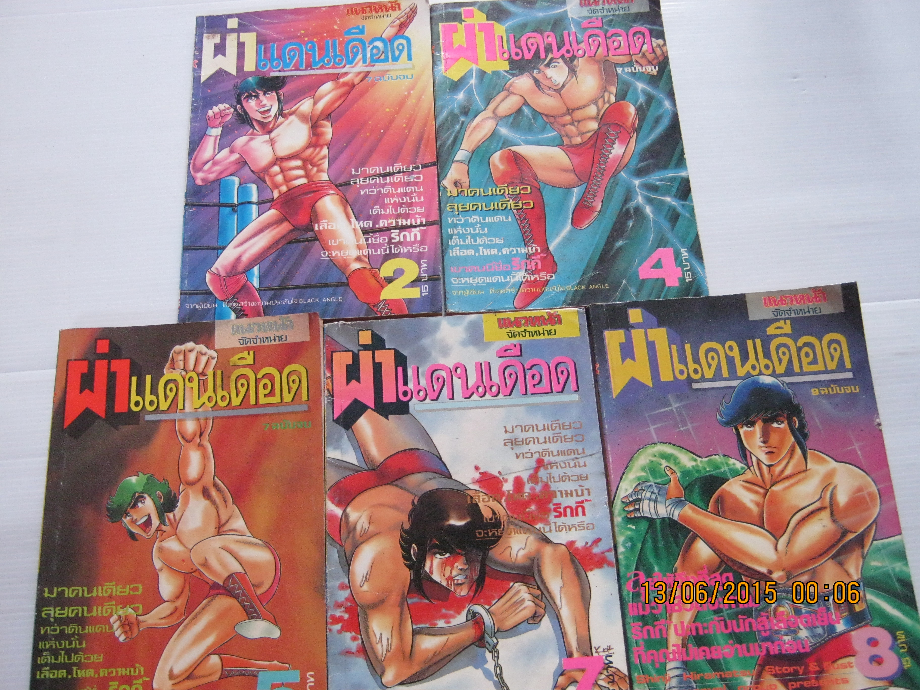 ผ่าแดนเดือด ชุด เล่ม 2,4,5,7,8 ขาดเล่ม 1,3,6,9 (ปกติมี 9 เล่มจบ)
