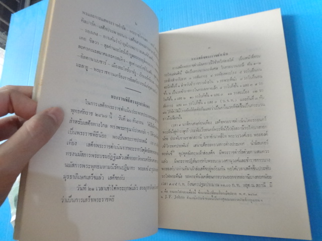 จดหมายเหตุ รัชกาลที่ 6 เสด็จพระราชดำเนินประพาสประเทศมะลายู พ.ศ. 2467 พระยาสมบัติบริหาร (เอื้อ ศุภมิตร) เรียบเรียง พิมพ์ในงานถวายผ้าพระกฐินพระราชทาน เมื่อ พ.ศ. 2511