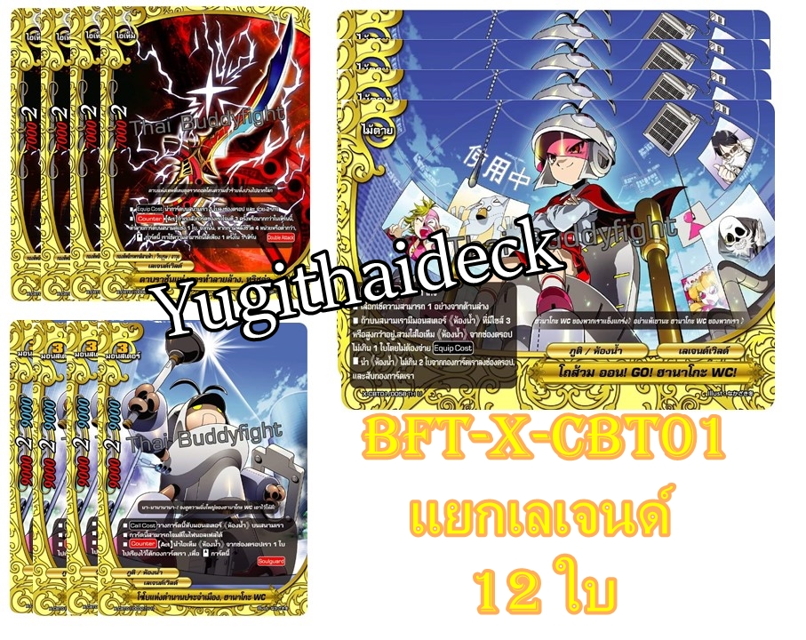การ์ดบัดดี้ไฟท์ แยกเวิลด์ BFT-X-CBT01 เลเจนด์เวิลด์ 12 ใบ