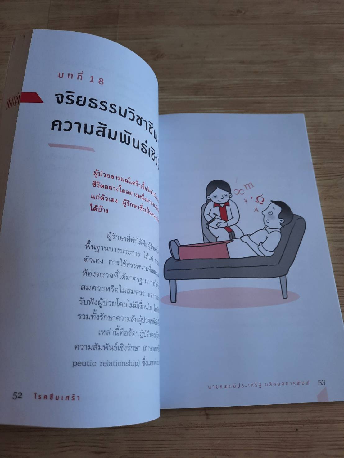 โรคซึมเศร้า โดย นายแพทย์ประเสริฐ ผลิตผลการพิมพ์ na-ru ***สินค้าหมด***