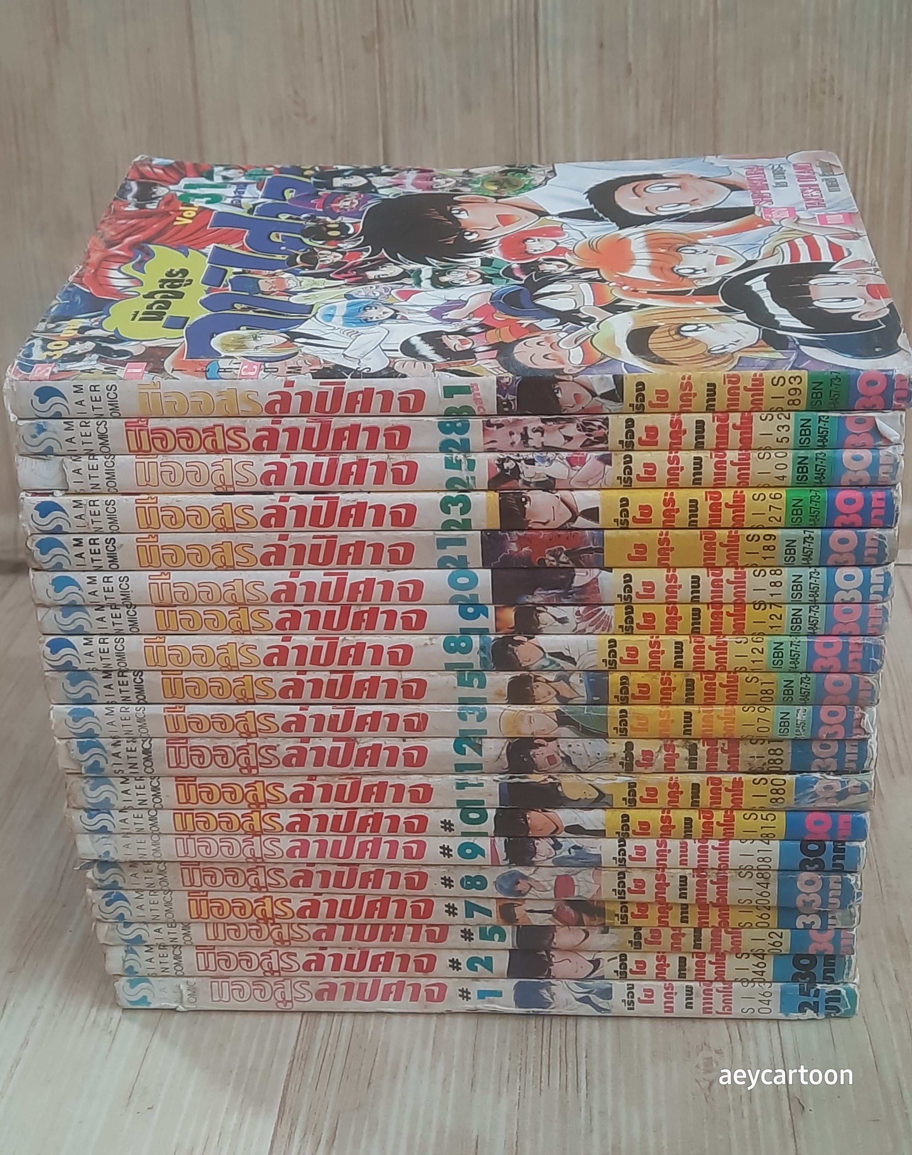 มืออสูรล่าปีศาจ ชุด เล่ม 1-31 (ขาดเล่ม 3,4,6,14,15,17,22,24,26,27,29,30) 31 เล่มจบ โช มาคุระ เรื่อง ทาเคชิ โอกาโนะ ภาพ