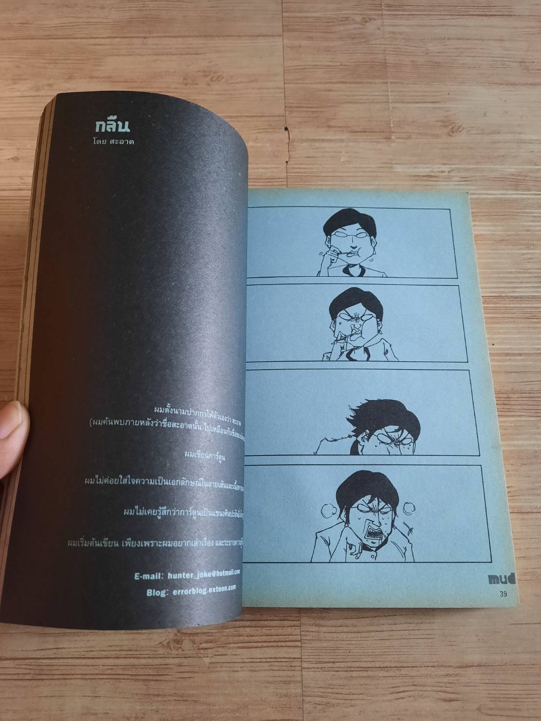 mud Issue 01 Jan-Mar 08 รวมนักเขียน