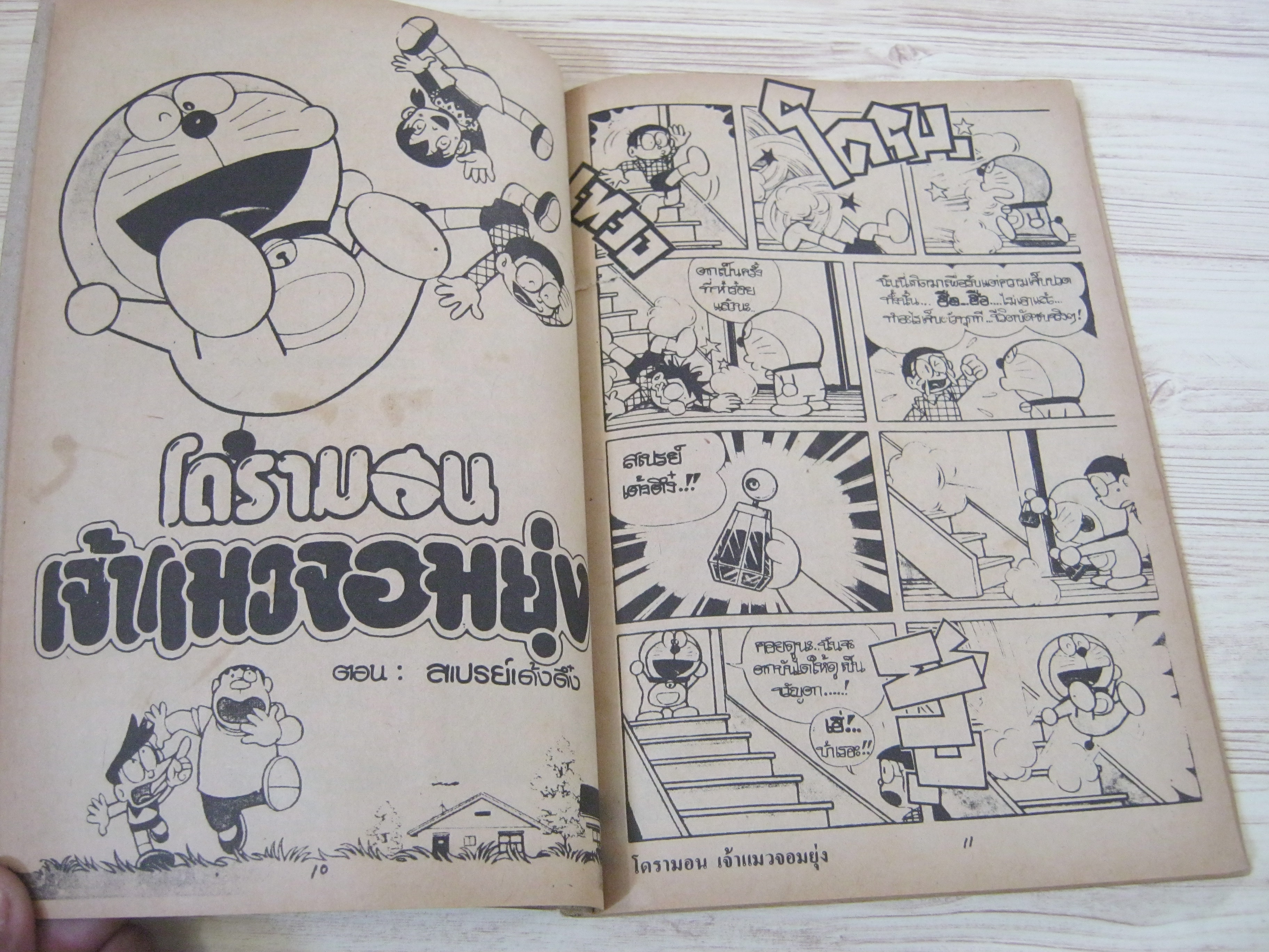 โดรามอนเจ้าแมวจอมยุ่ง เล่ม 50