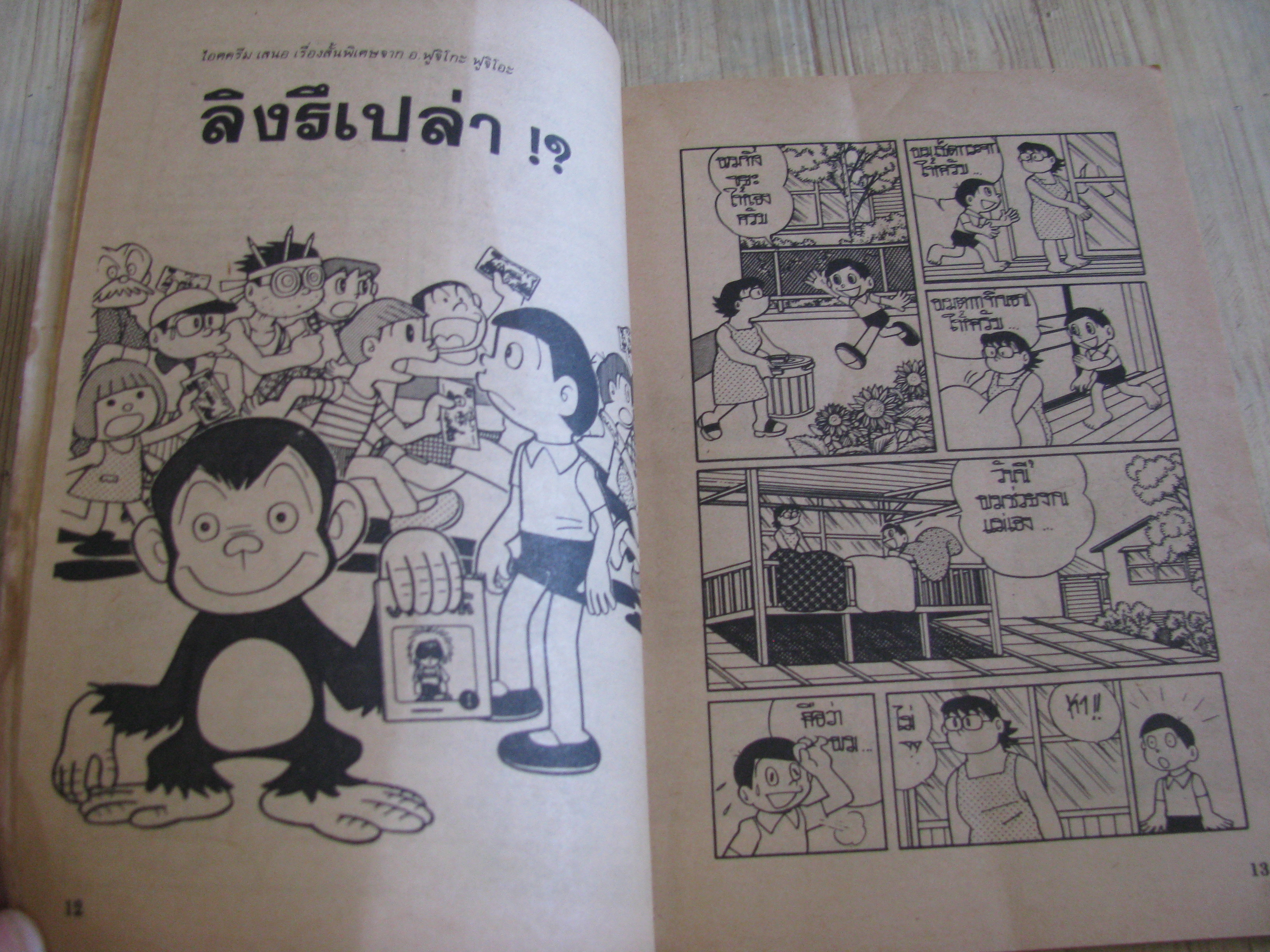 ICE CREAM เล่ม 10