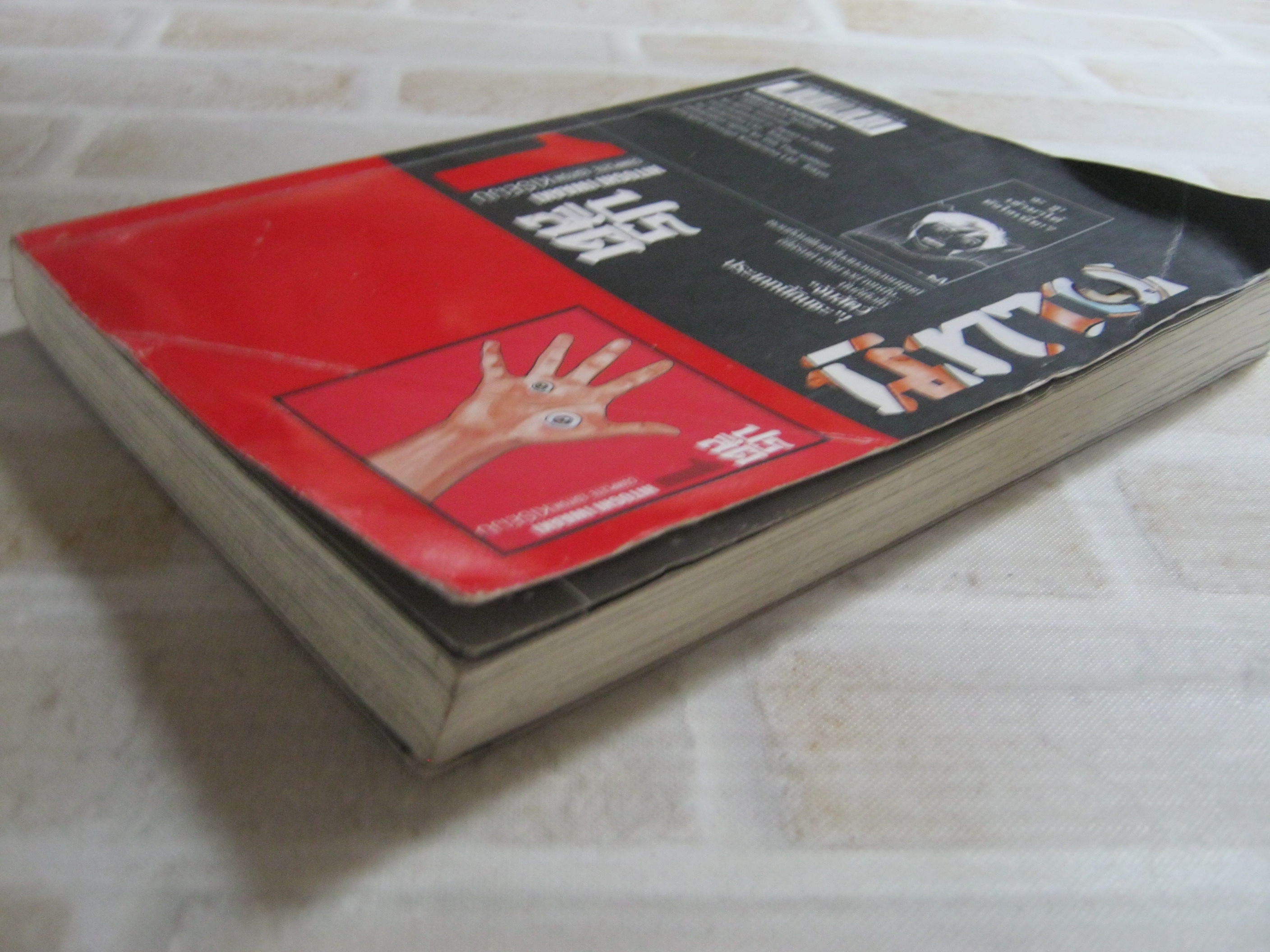 ปรสิต เล่ม 1 Hitoshi Iwaaki เขียน