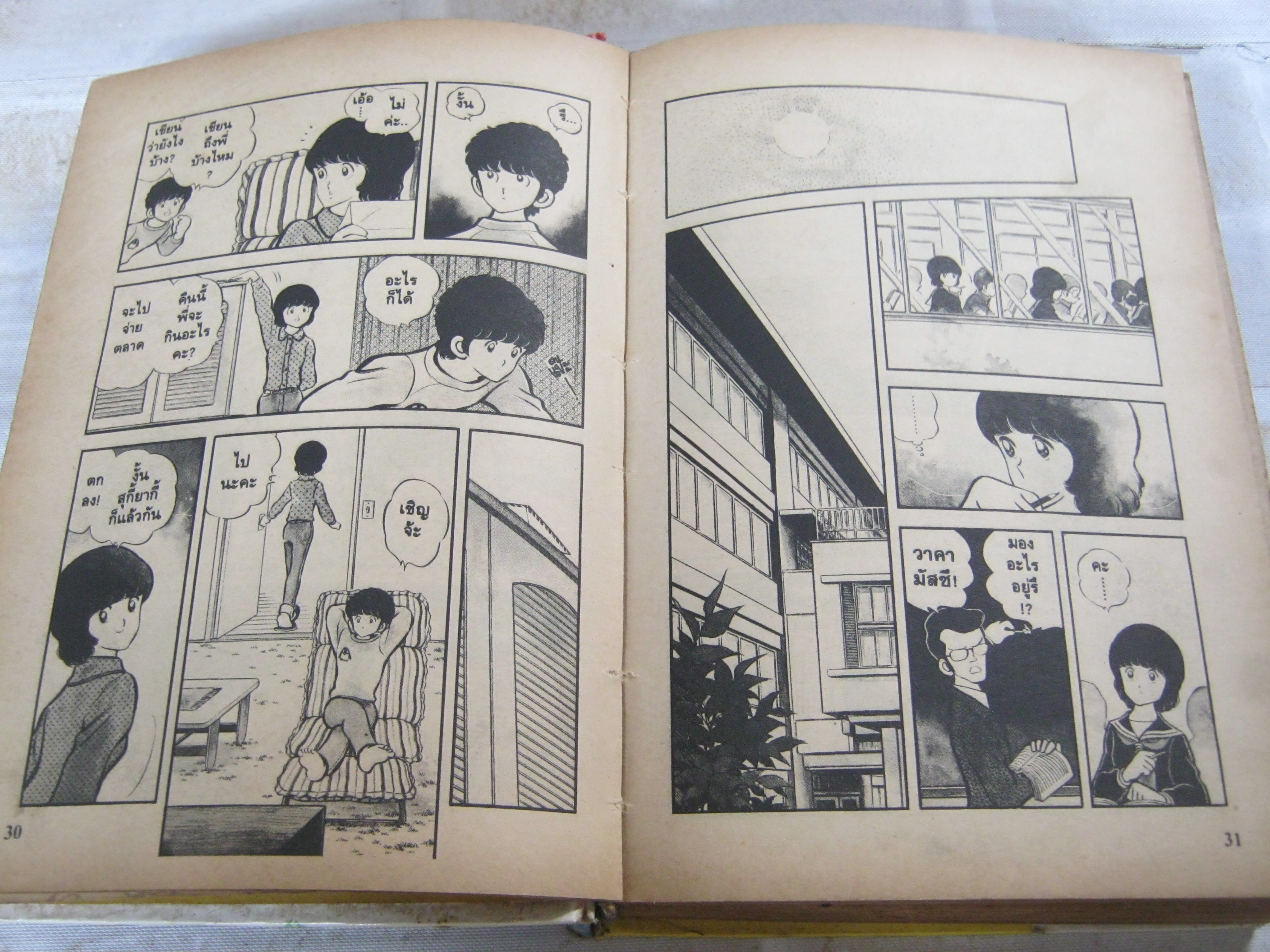 MIYUKI ชุด เล่ม 2,3 Mitsuru Adachi เขียน