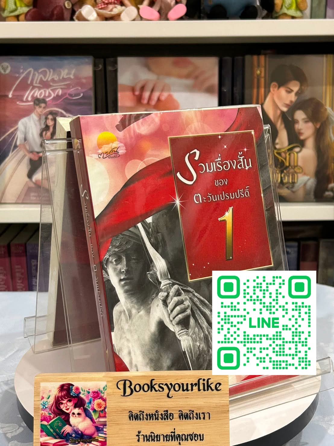 หัวใจจำแลงรัก,รักร้ายจอมซาตาน,ผู้แต่ง, อิ่มอุ่น,ตะวันเปรมปรีดิ์,หนังสือใหม่,นิยายทำมือ