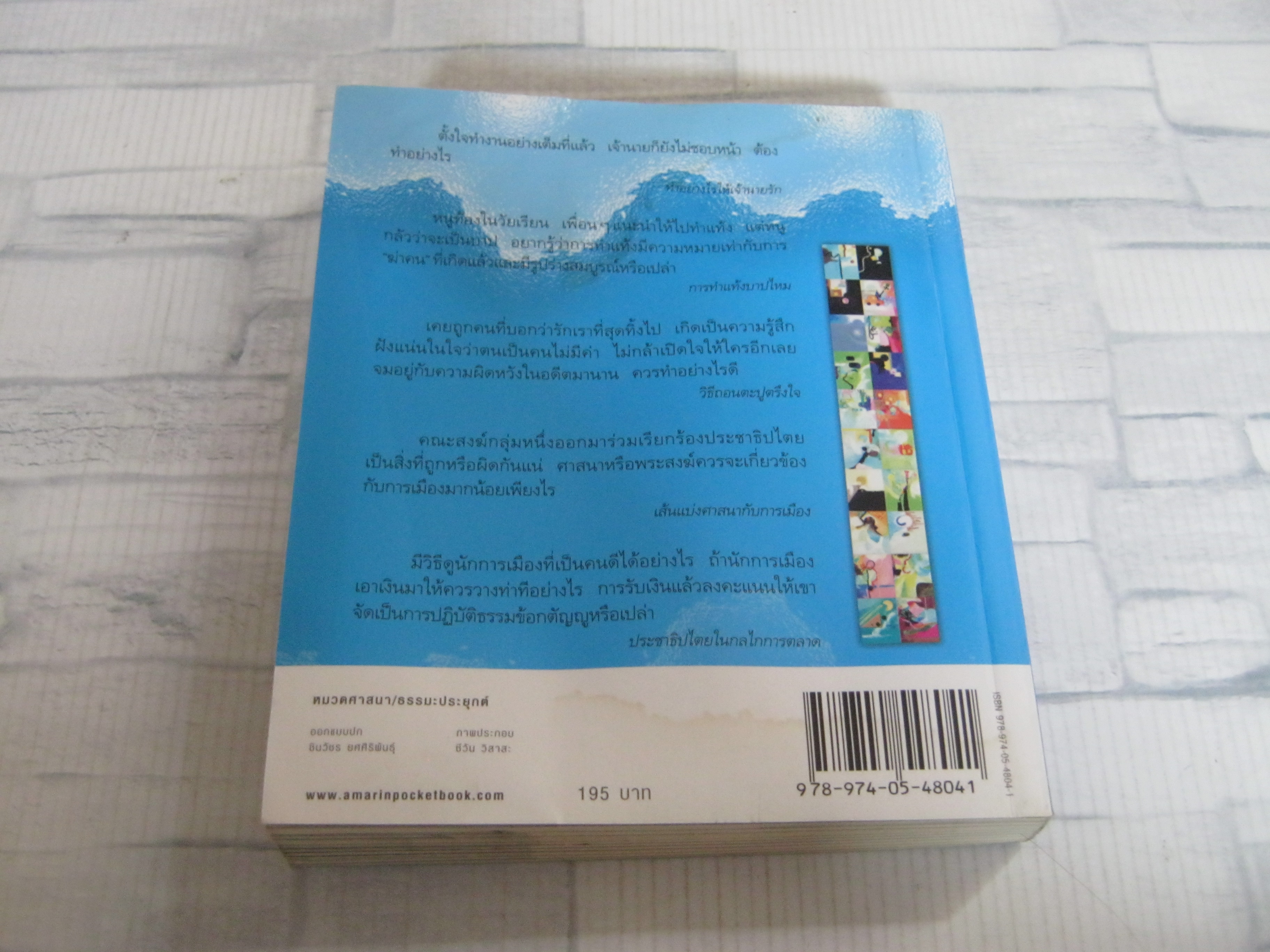ธรรมะคลายใจ พิมพ์ครั้งที่ 6 ว.วชิรเมธี เขียน