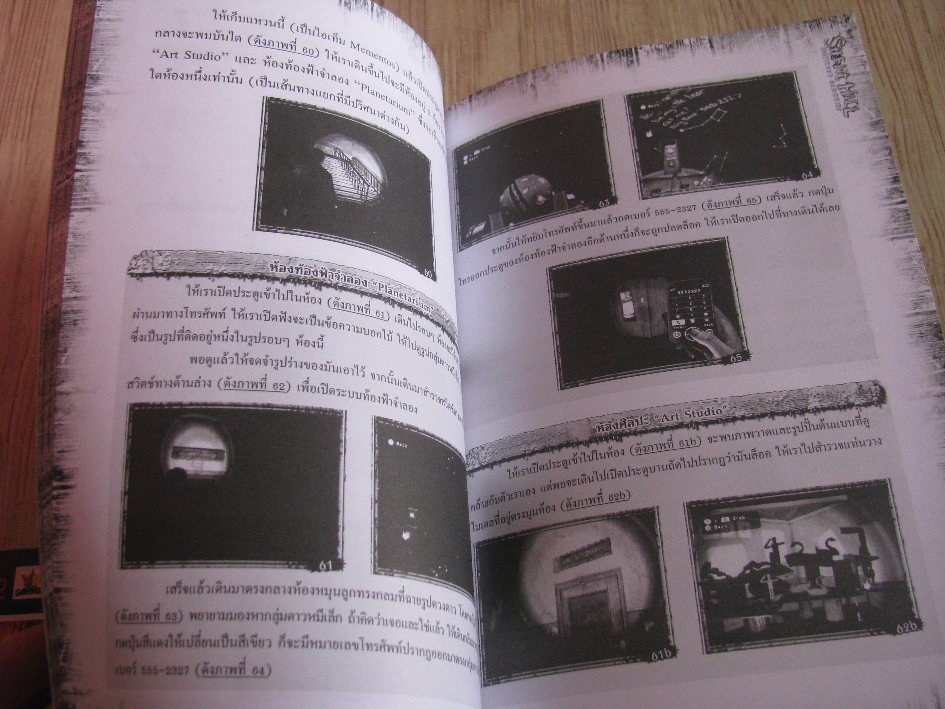 คู่มือเฉลยเกม PS2 SILENT HILL SHATTERED MEMORIES