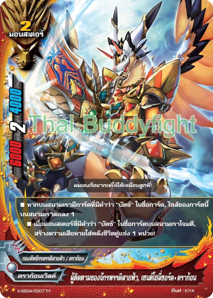 บัดดี้ไฟท์ BFT-X-SS04-1 ดราก้อน เวิลด์ จักรพรรดิ์สายฟ้า พร้อมเล่น 52 ใบ
