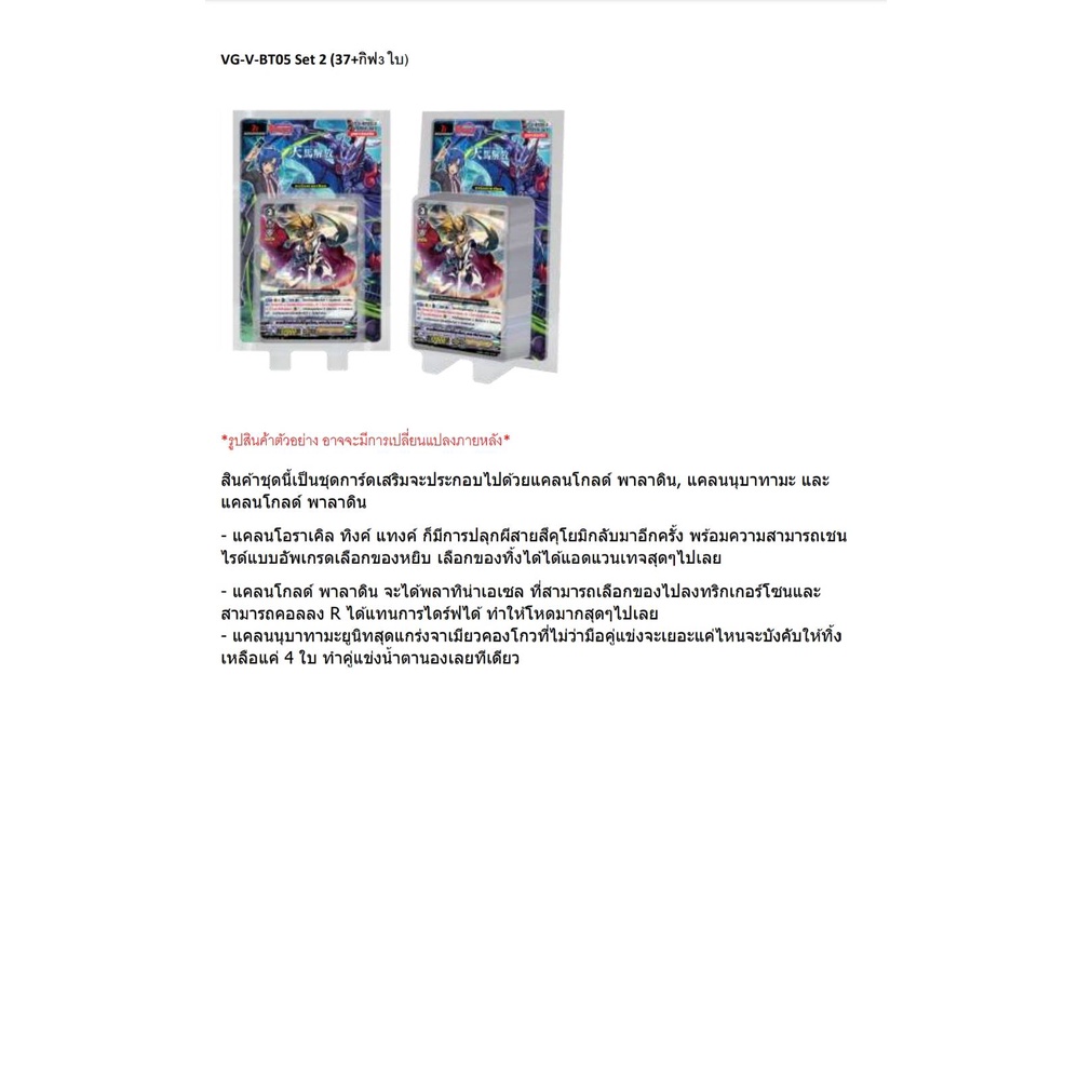 แวนการ์ดไทย V-Booster05 Aerial Steed Liberation : VGT-V-BT05-1 VGT-V-BT05-2 แบบแยกแคลน/ยกกล่อง