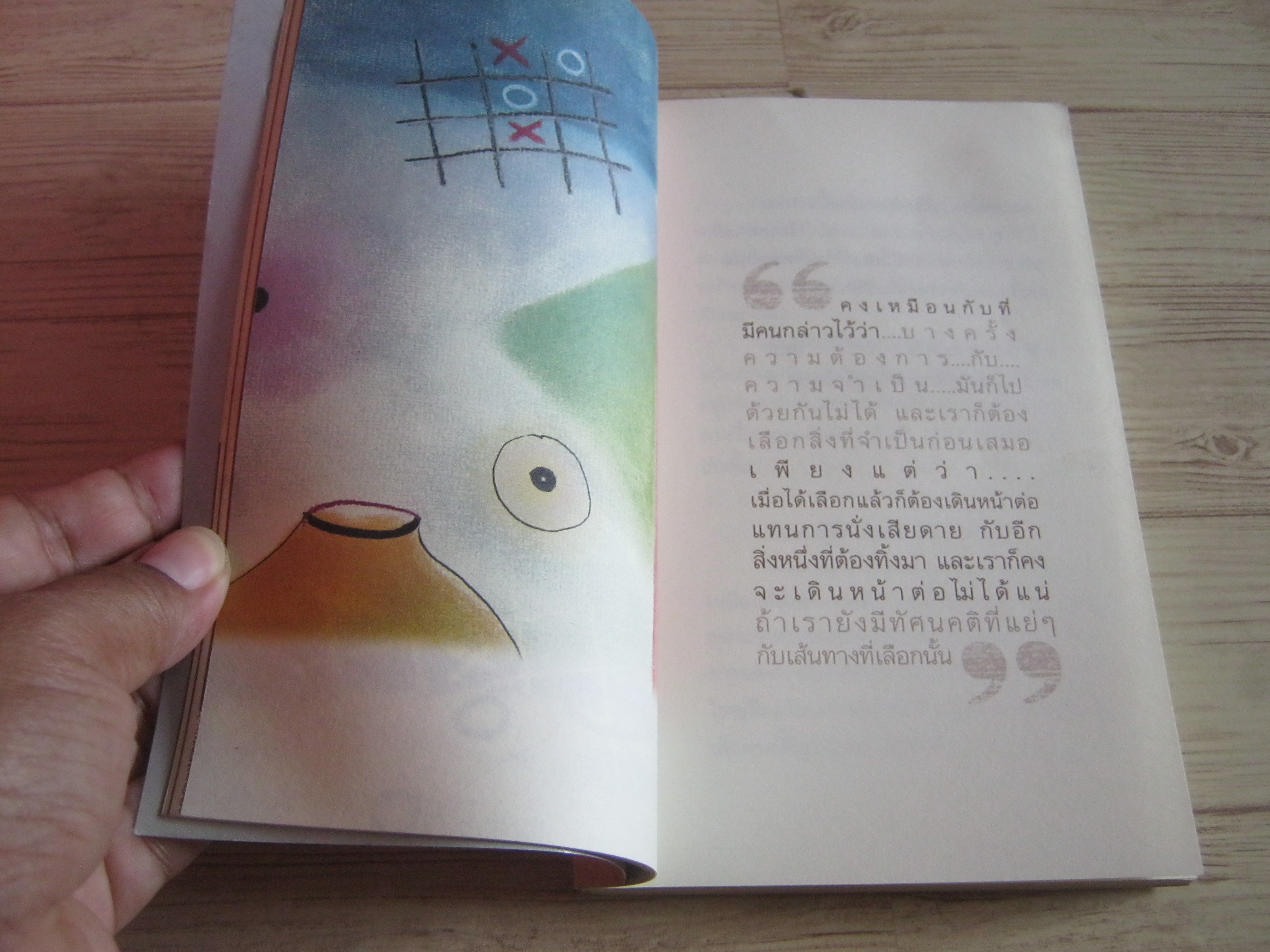 "วันนั้น" อ่อนแอ แต่...วันนี้ไม่ใช่ พิมพ์ครั้งที่ 6 ปูปรุง เขียน