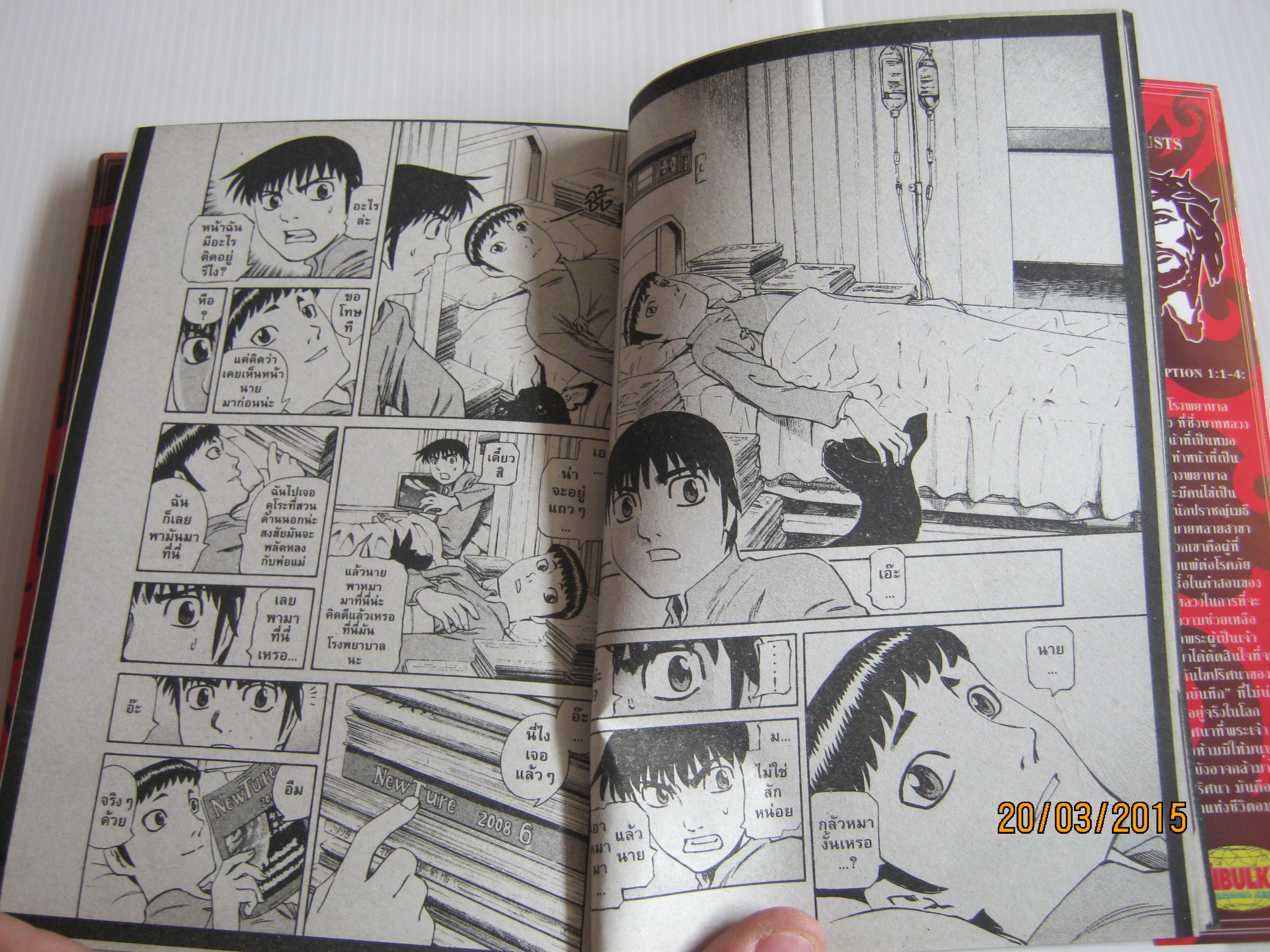 บันทึกอสูร ชุด เล่ม 1-3 (ยังไม่จบ ) Yasushi Hoshino เขียน (แนวสยองขวัญ)