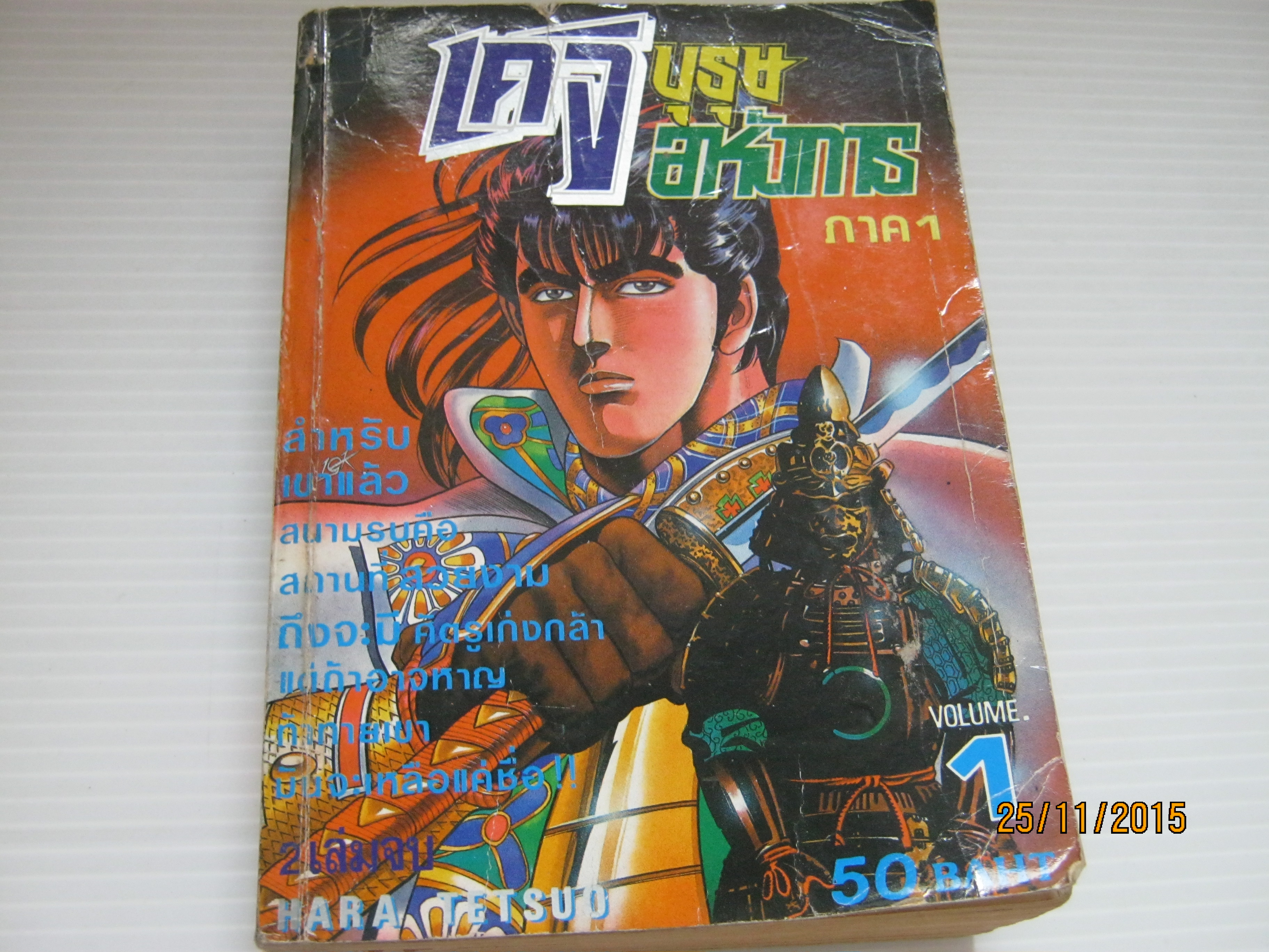 เคจิบุรุษอหังการ ภาค 1 เล่ม 1 (2 เล่มจบ) Hara Tetsuo เขียน***สินค้าหมด***