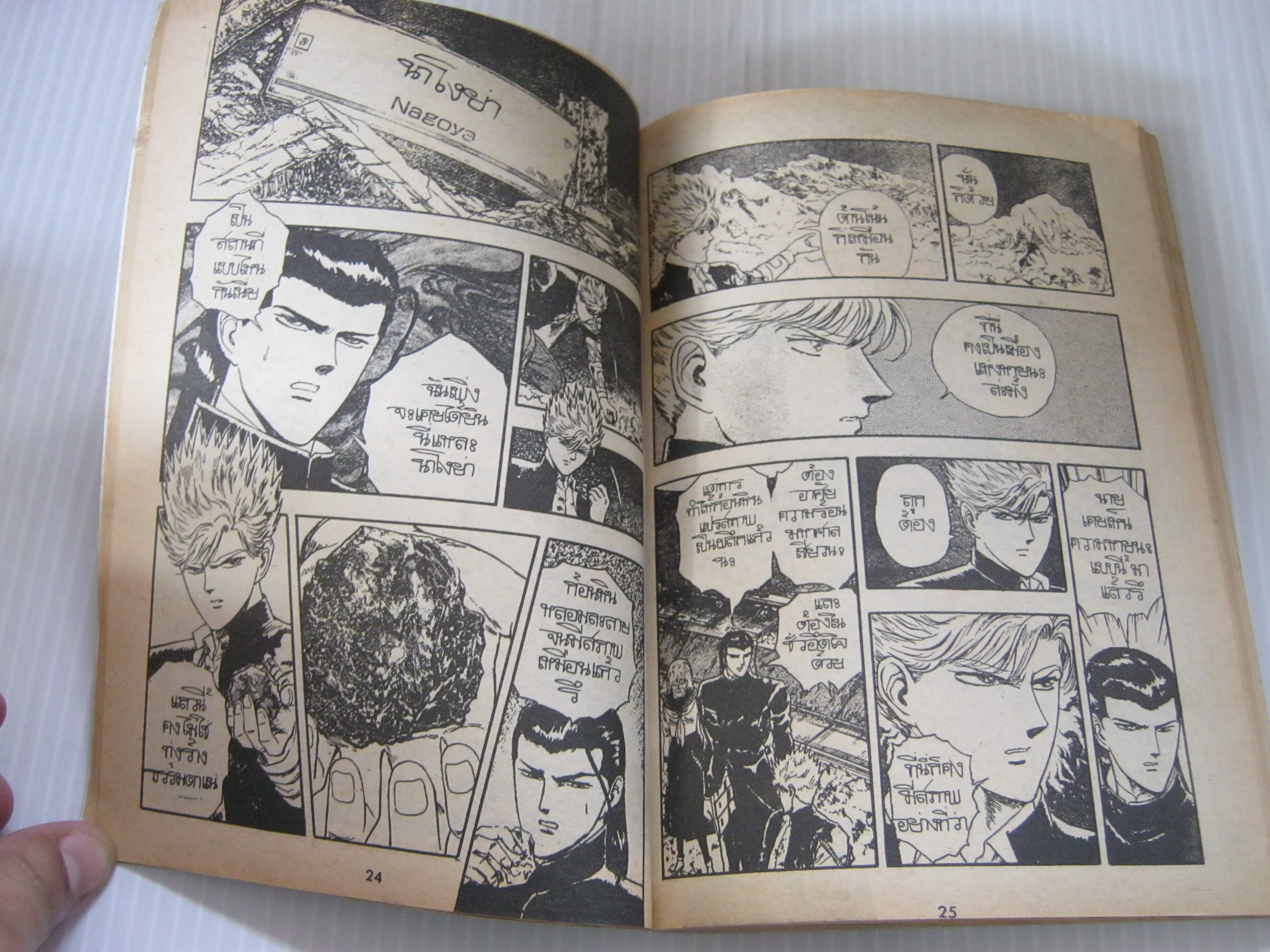 โรงเรียนภูตนรก เล่ม 17