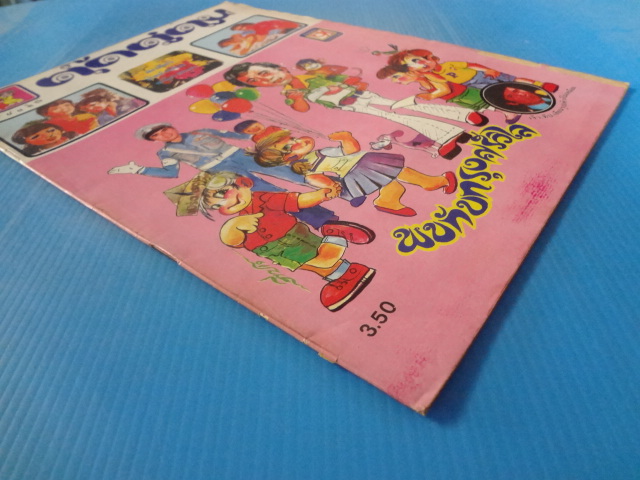 ตุ๊ดตู่ตูน ฉบับที่ 5 (สันปกมีรอยขาดตรงรอยแม็คเย็บกระดาษ)