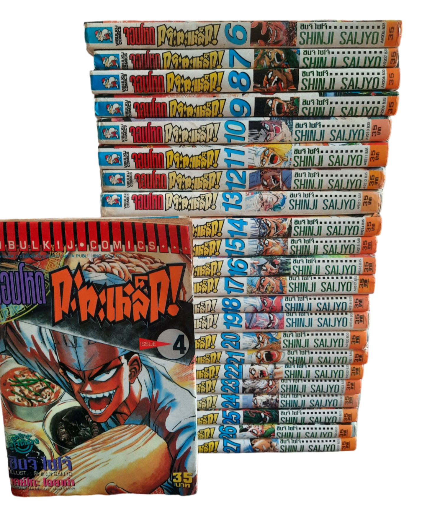 จอมโหดกระทะเหล็ก ชุด เล่ม 1-27 (ขาดเล่ม 1,2,3,5) 27 เล่มจบ สภาพสะสม