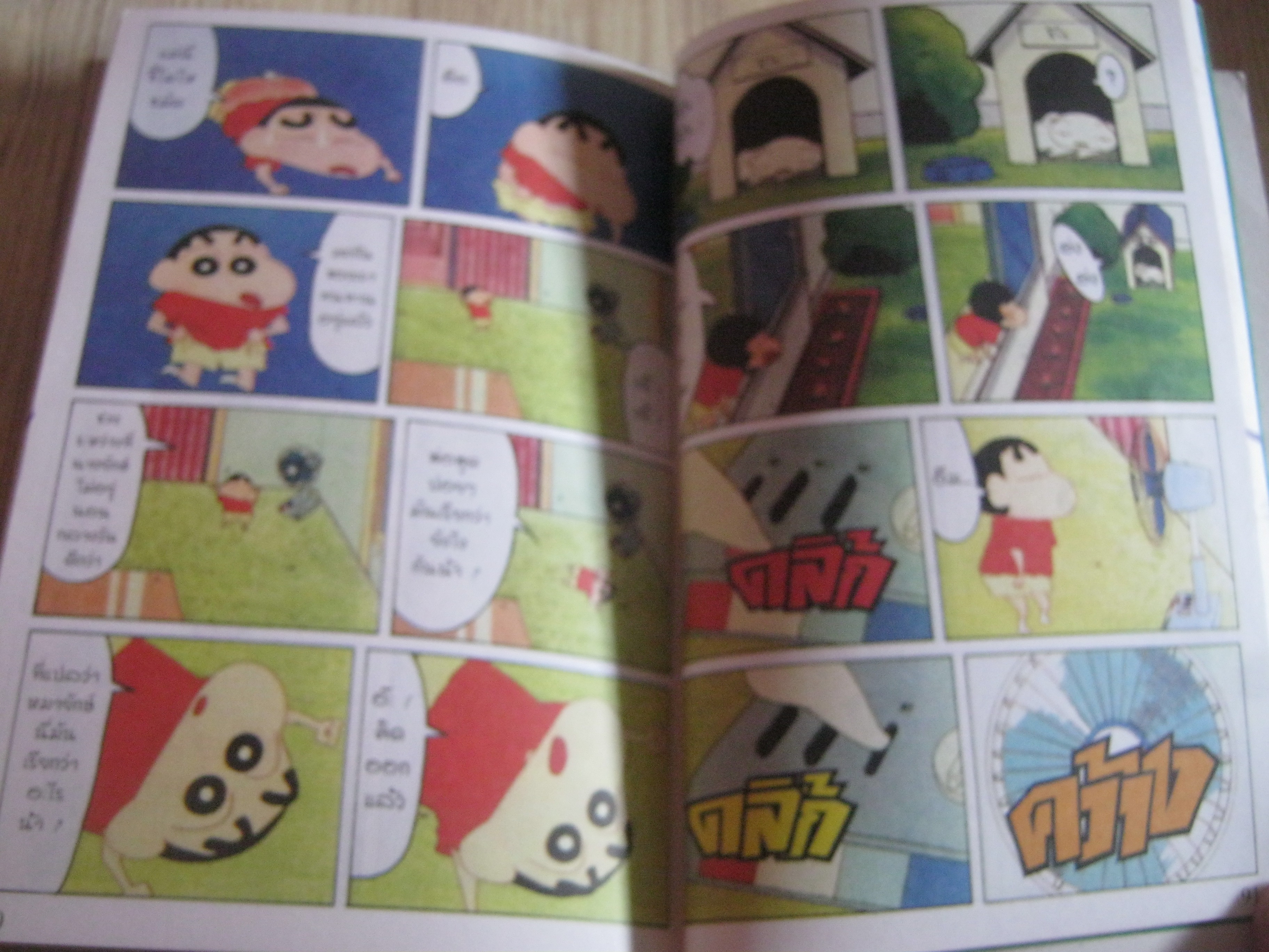ชินจังจอมแก่น เล่ม 1 จบในเล่ม ( สีทั้งเล่ม )