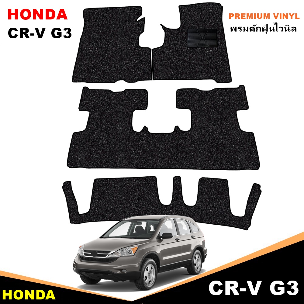 พรมไวนิลดักฝุ่น HONDA CRV G3 ปี2006-2011 สีดำ เข้ารูป 4ชิ้น