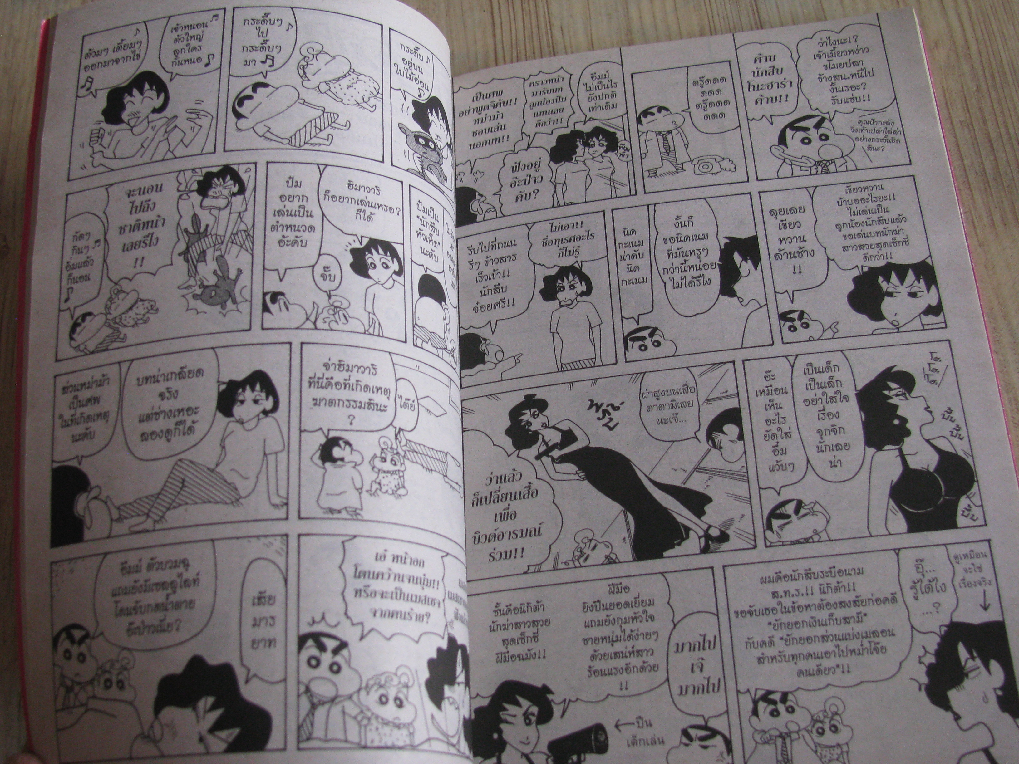 เครยอนขินจัง เล่ม 27