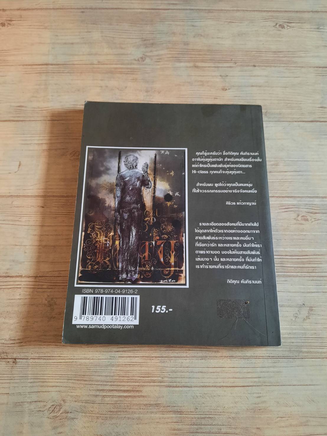 อนุภาคอื่น ๆ ที่วิ่งวนรอบความรัก กิติคุณ คัมภิรานนท์ เขียน