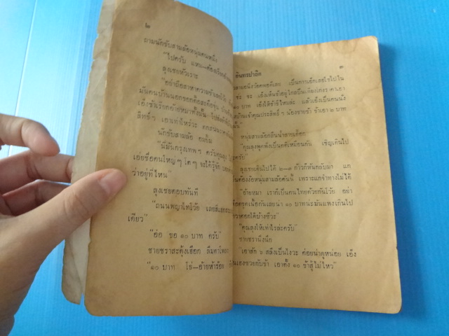 พล นิกร กิมหงวน ตอน นาคแก่ (กระดาษขาดมีสก๊อตเทปติดสันปก)