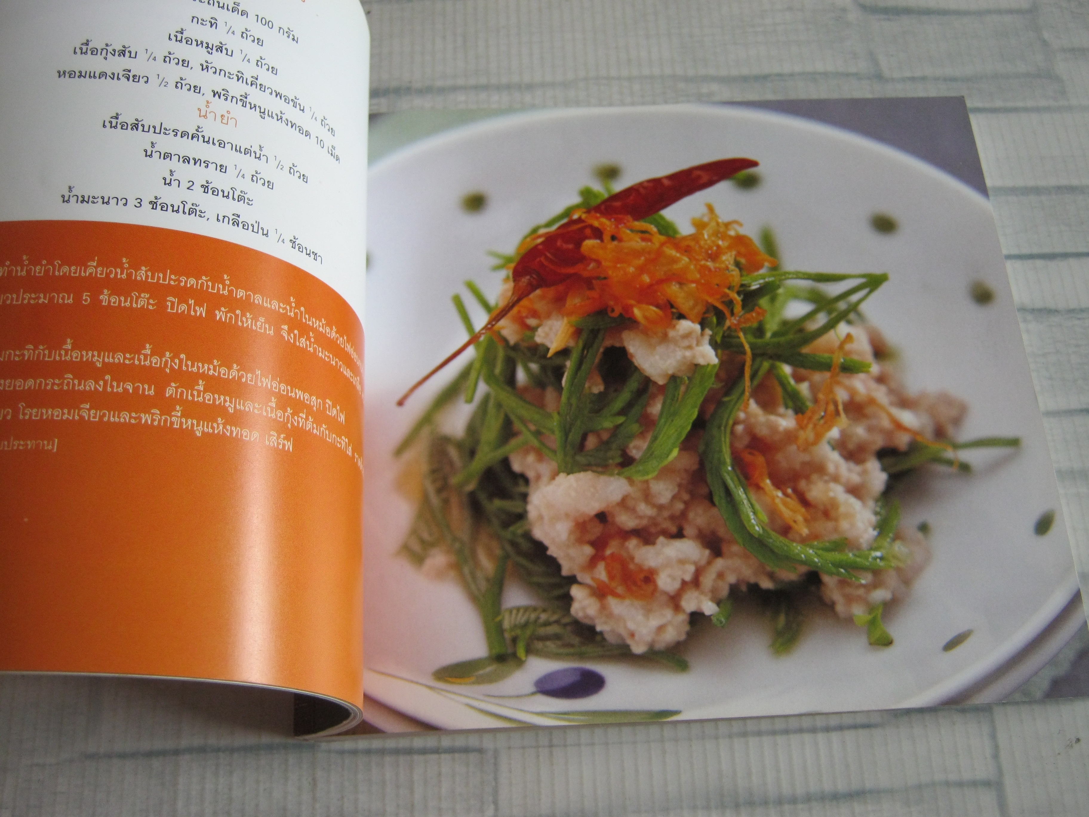 หนังสือชุดสารพัดรส ยำสลัดสารพัดรส พิมพ์ครั้งที่ 2 โดย กองบรรณาธิการสำนักพิมพ์แสงแดด