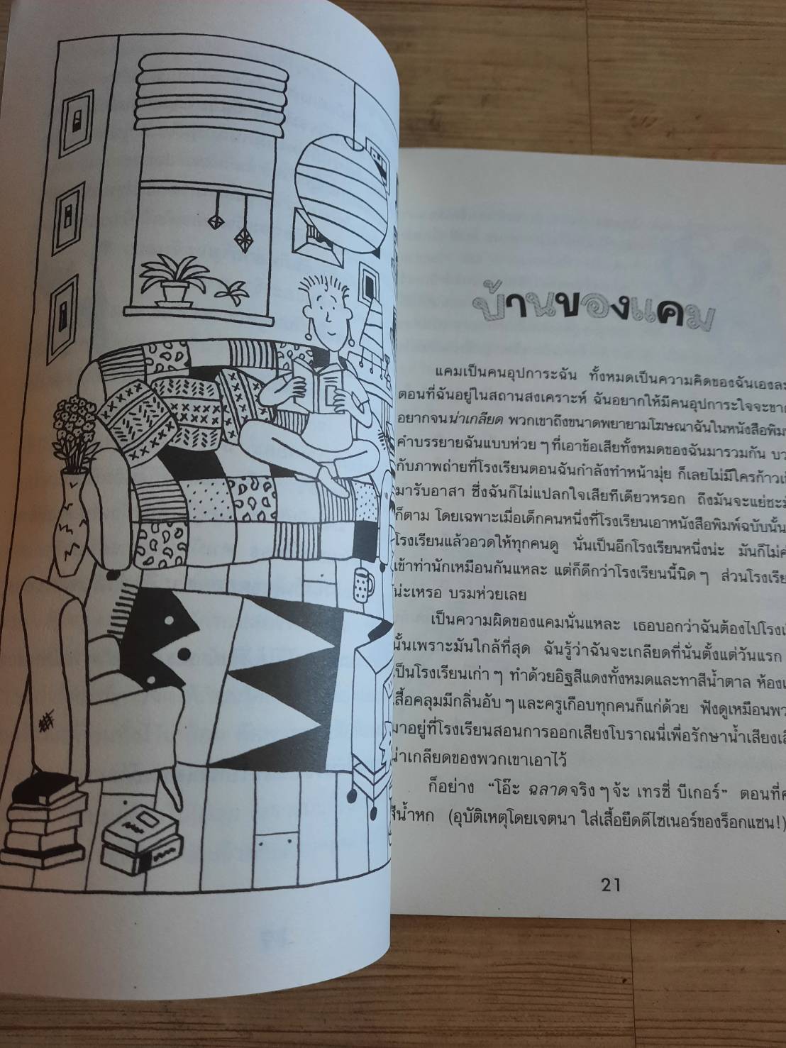 เทรซี่ บีเกอร์ กลับมาแล้วจ้า ! Jacqualine Wilson เขียน ปิยะภา แปล