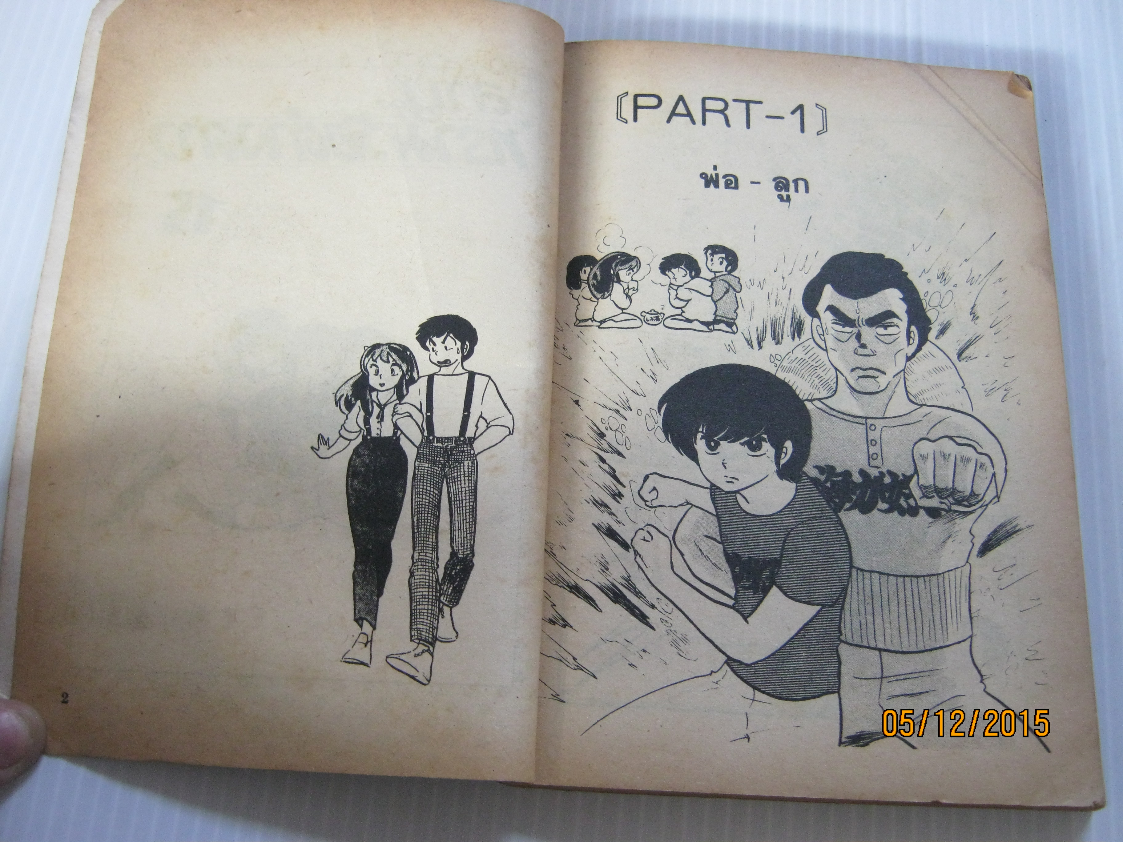 ลามูทรามวัยต่างดาว เล่ม 15