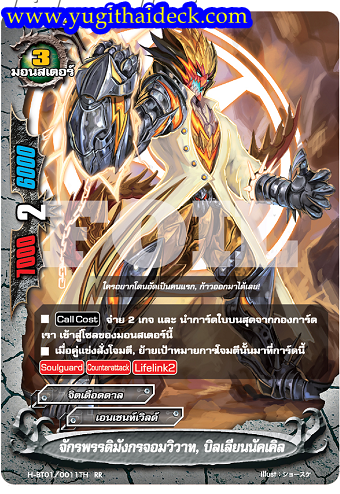 H-BT01/0011TH RR จักรพรรดิมังกรจอมวิวาท บิลเลียนนัคเคิล