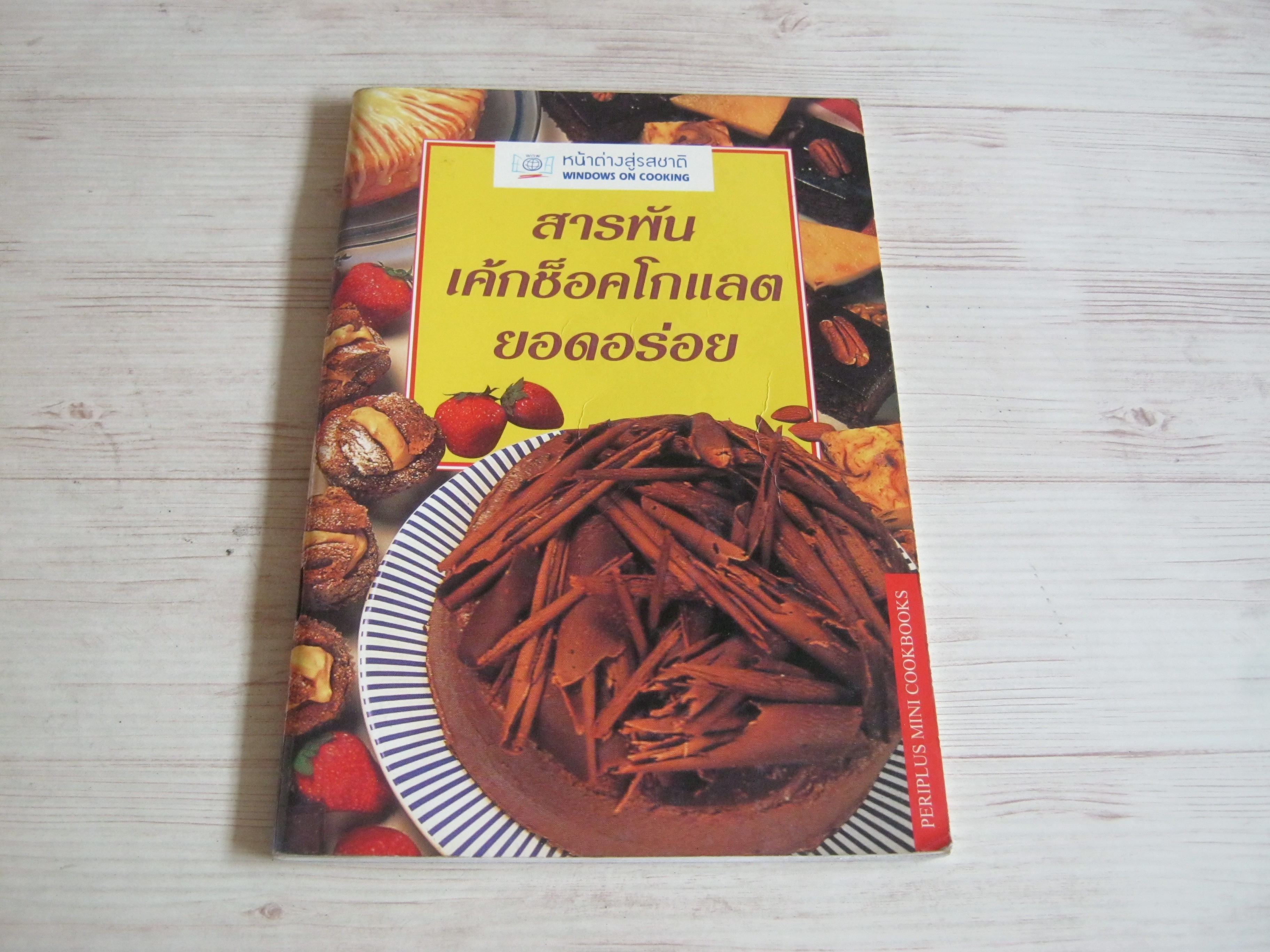 สารพันเค้กช็อคโกแลตยอดอร่อย