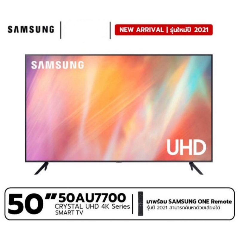 UHD/4K LED Crystal Smart TV SAMSUNG ขนาด 50 นิ้ว รุ่น UA50AU7700KXXT ลดราคาถูกสุดๆ โทรเล้ยย 02-4245594, 085-3801177, 081-6215561