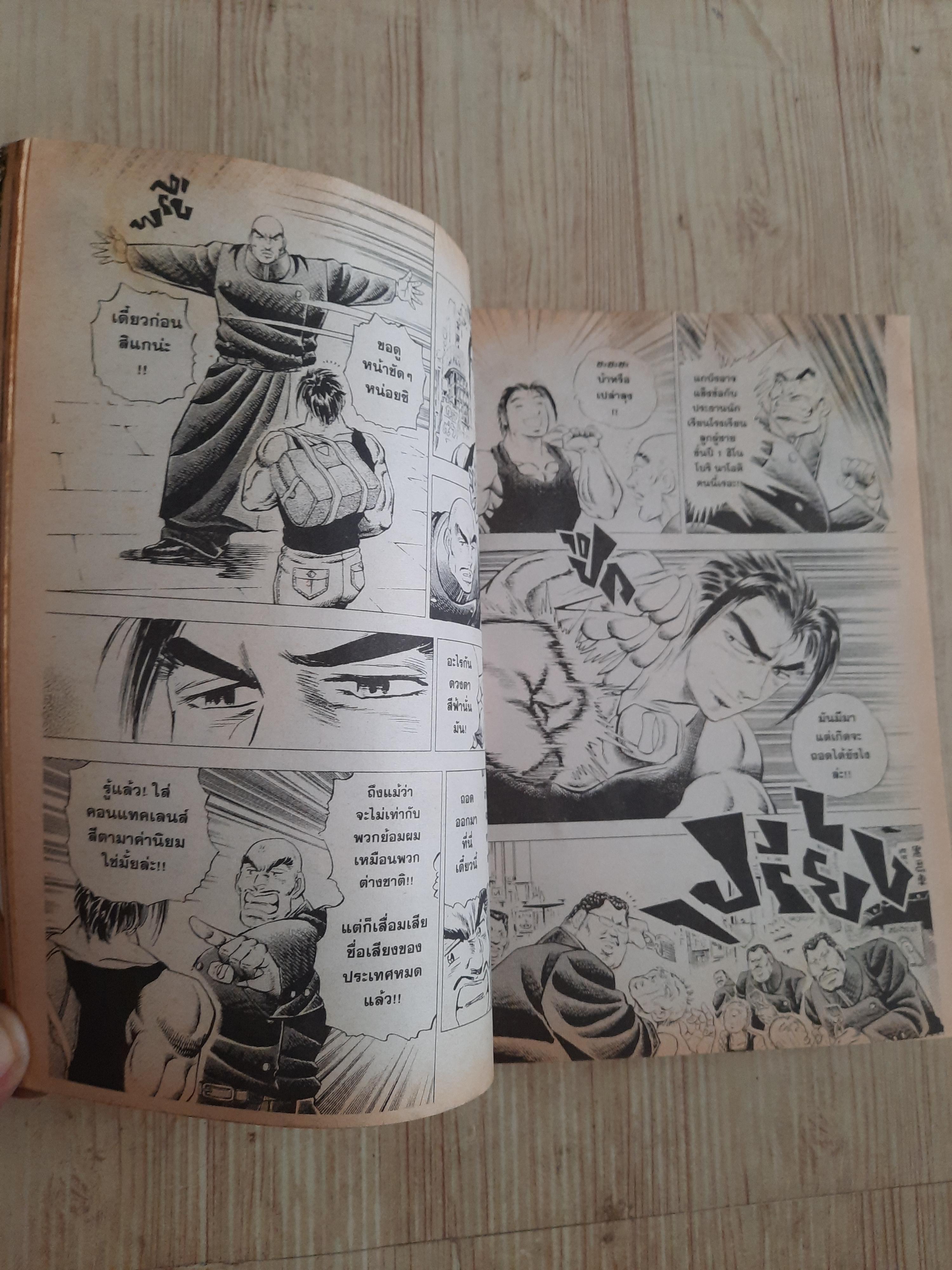 โรงเรียนลูกผู้ชาย เล่ม 1