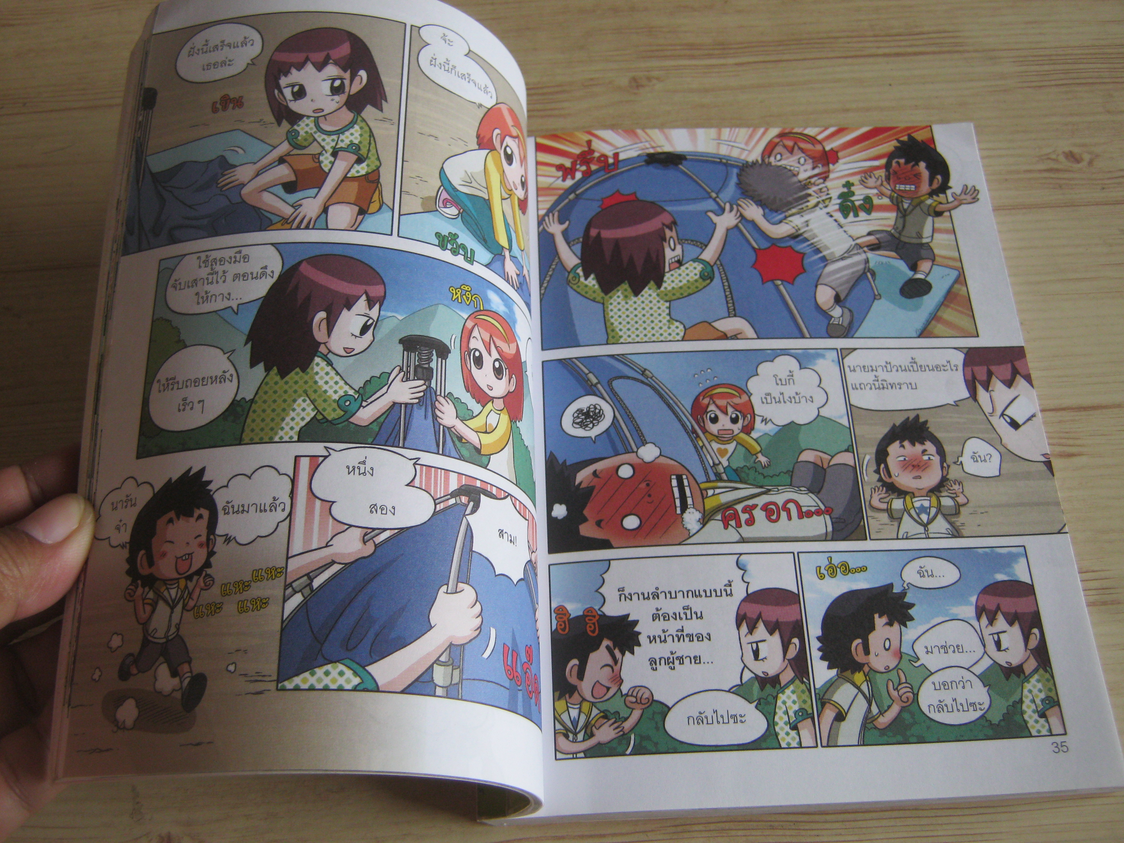 แก๊งซ่าท้าทดลอง 18 สำรวจโลกของพืช Gomdoi co. เขียน Hong Jong-hyun ภาพ วลี จิตจำรัสรัตน์ แปล