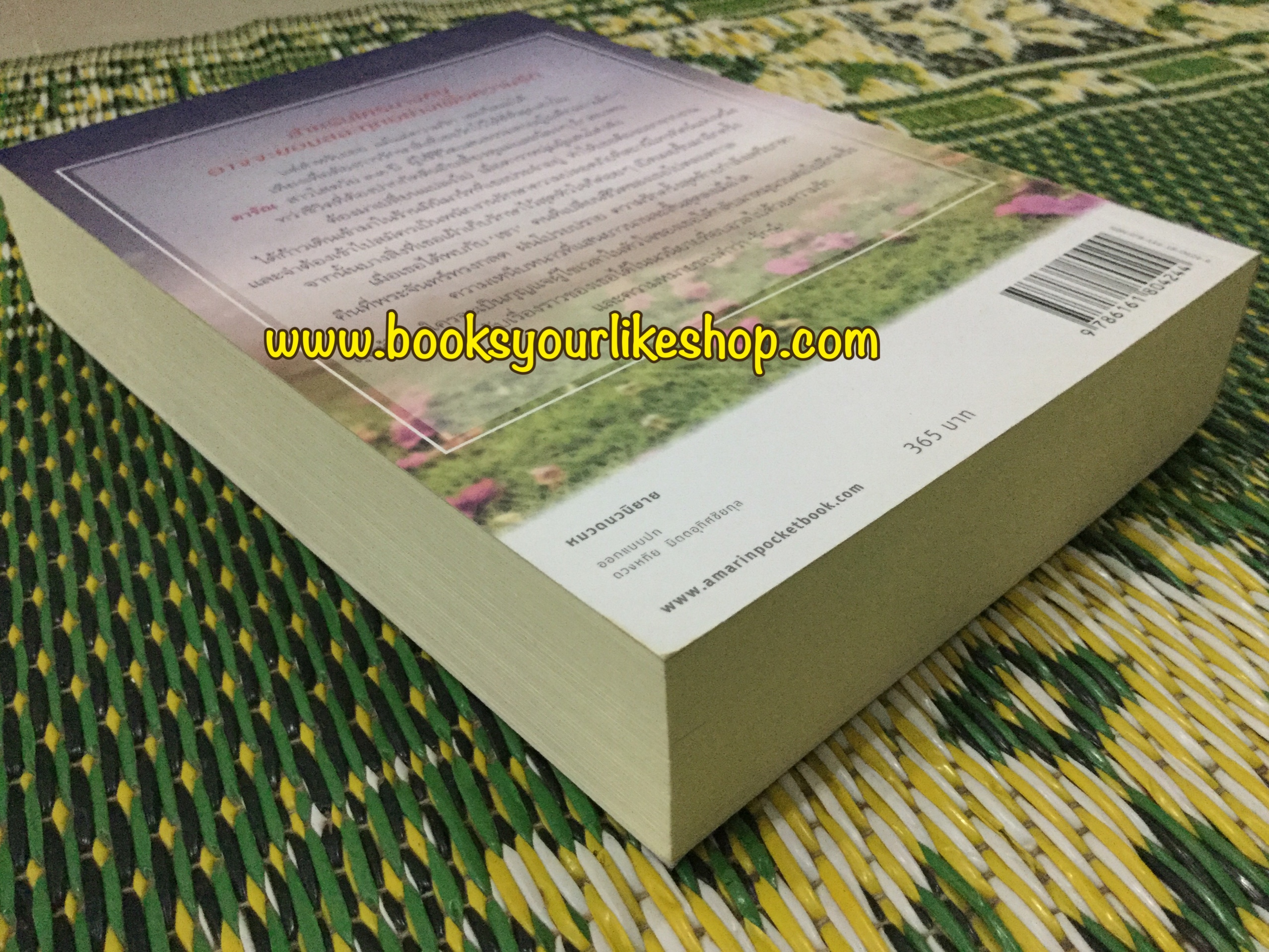 รักษ์ / ราตรีอธิษฐาน หนังสือใหม่ สนพ.อรุณ สนุกคะ